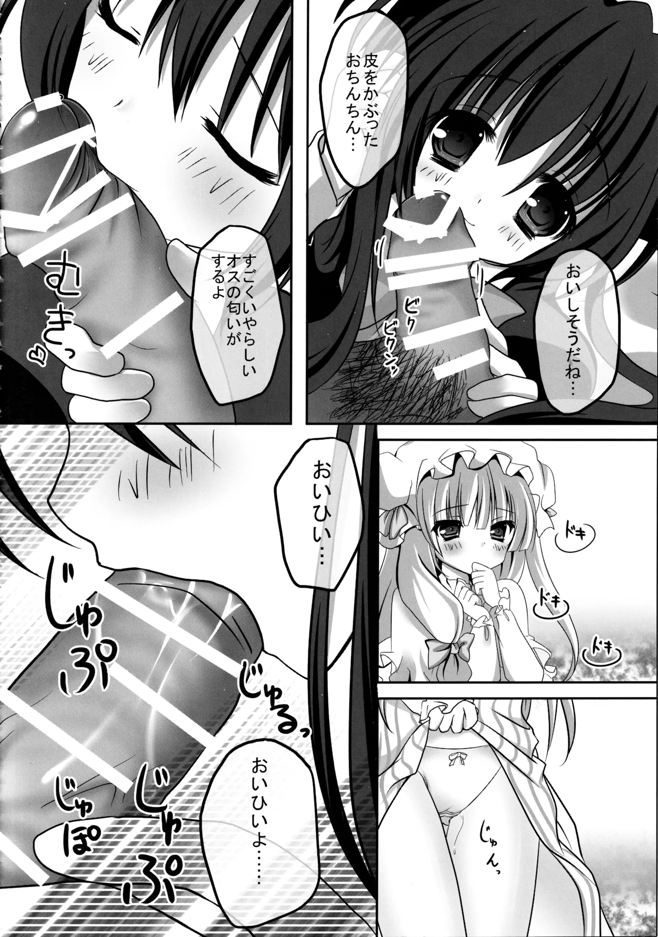 東方総集編 Page.108