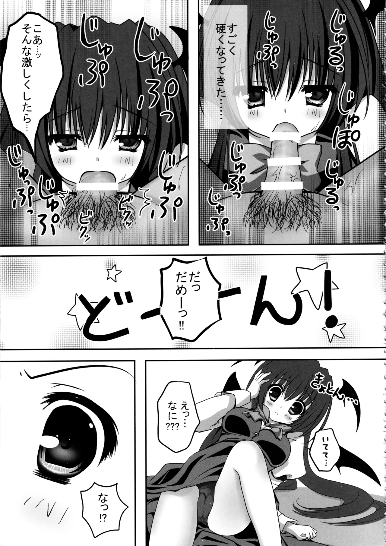 東方総集編 Page.109