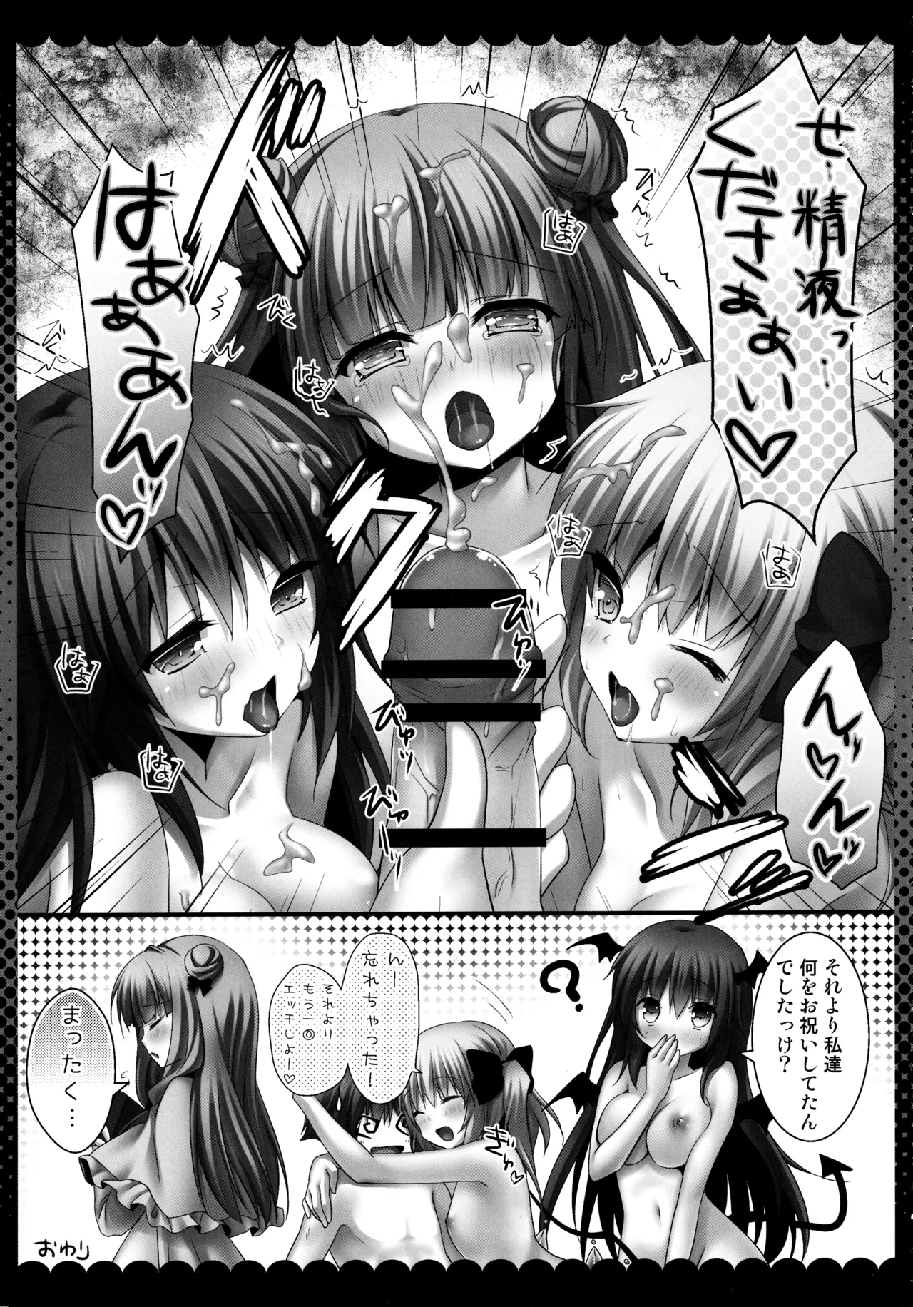 東方総集編 Page.11