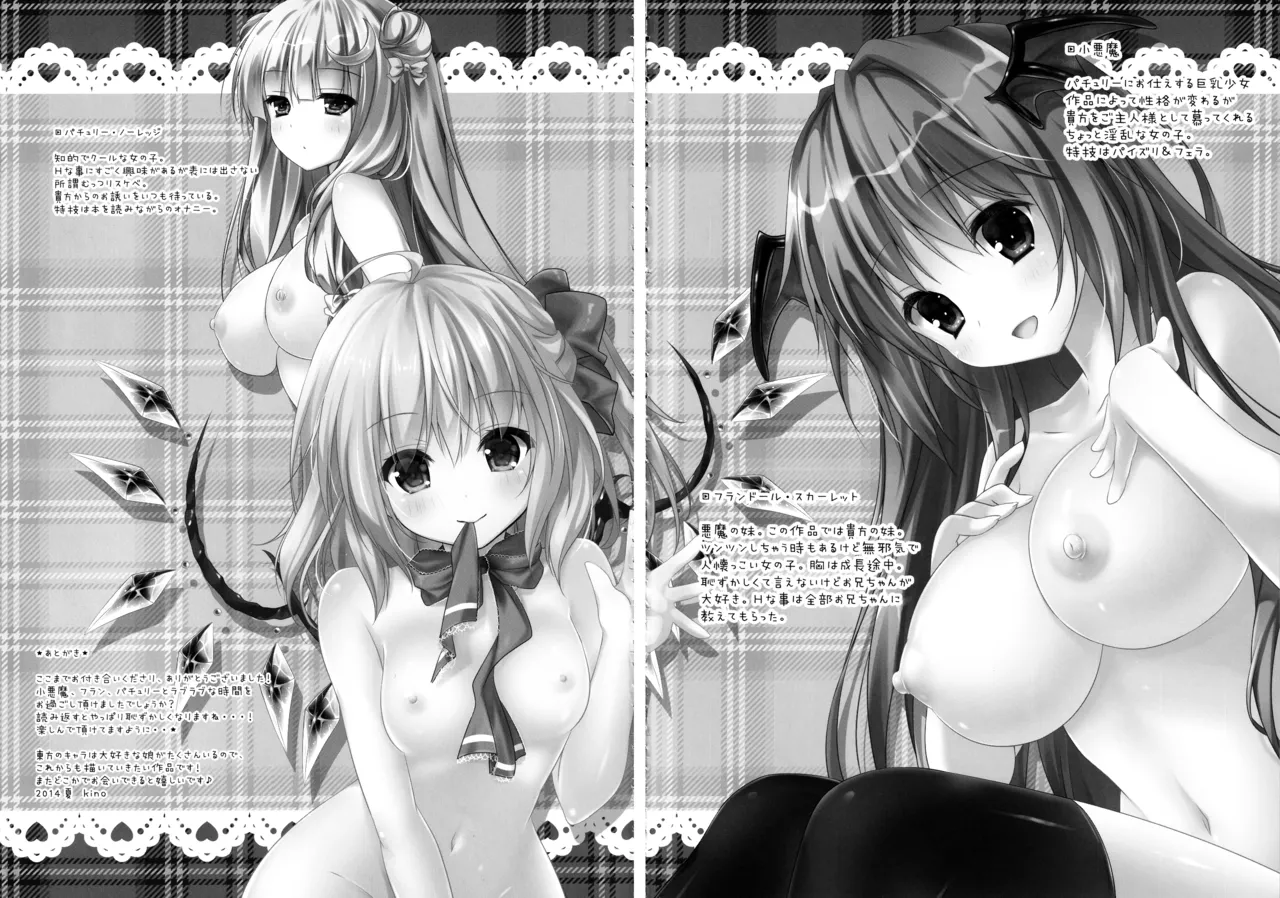 東方総集編 Page.118