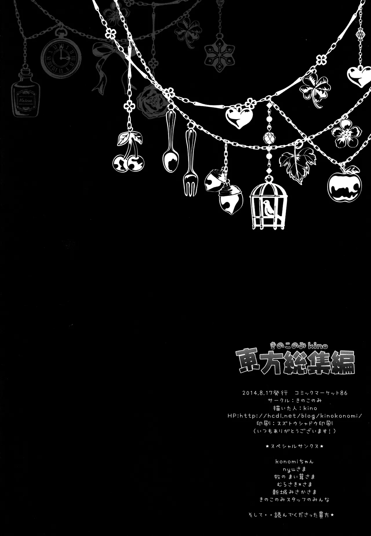 東方総集編 Page.119