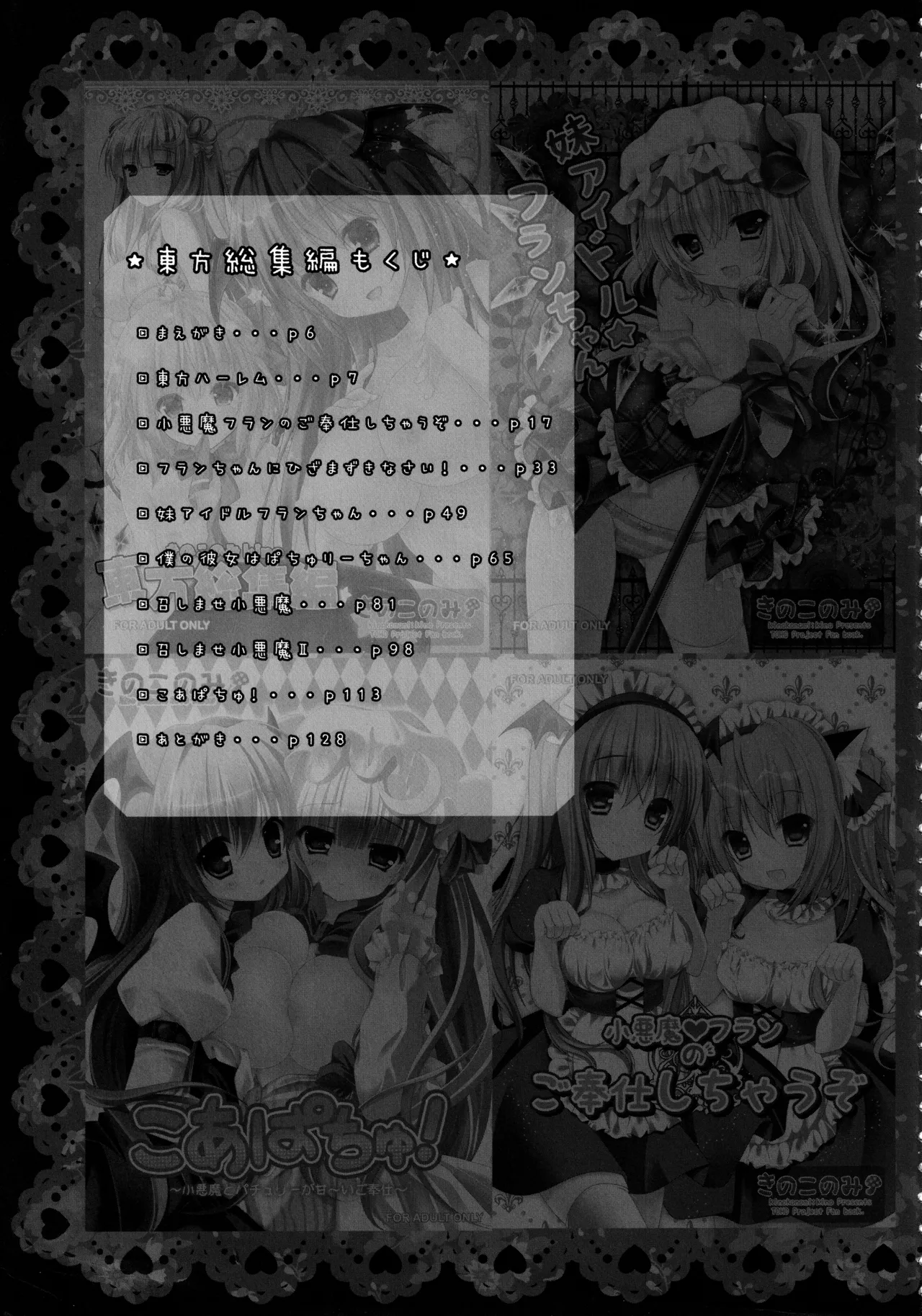 東方総集編 Page.122