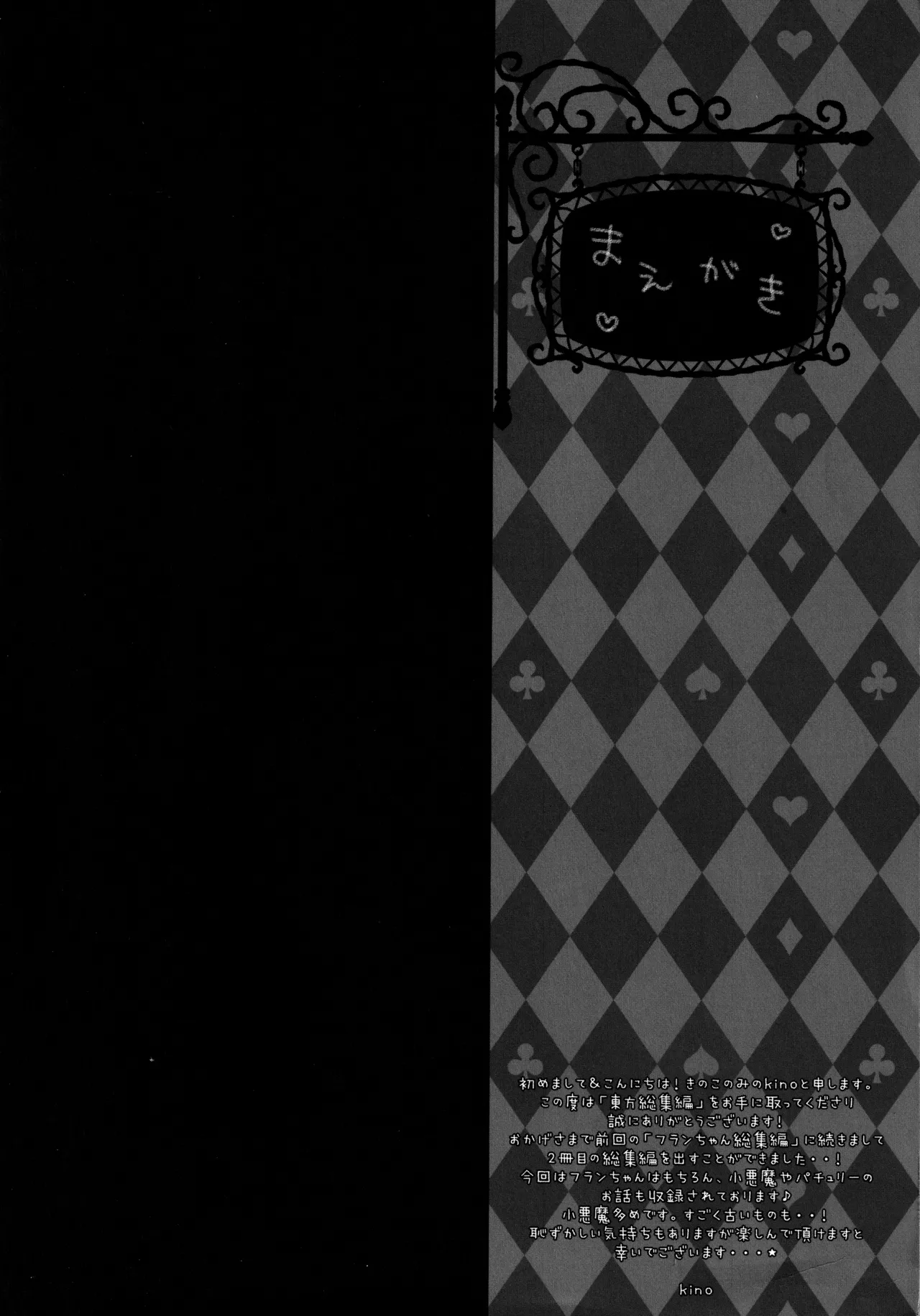 東方総集編 Page.123