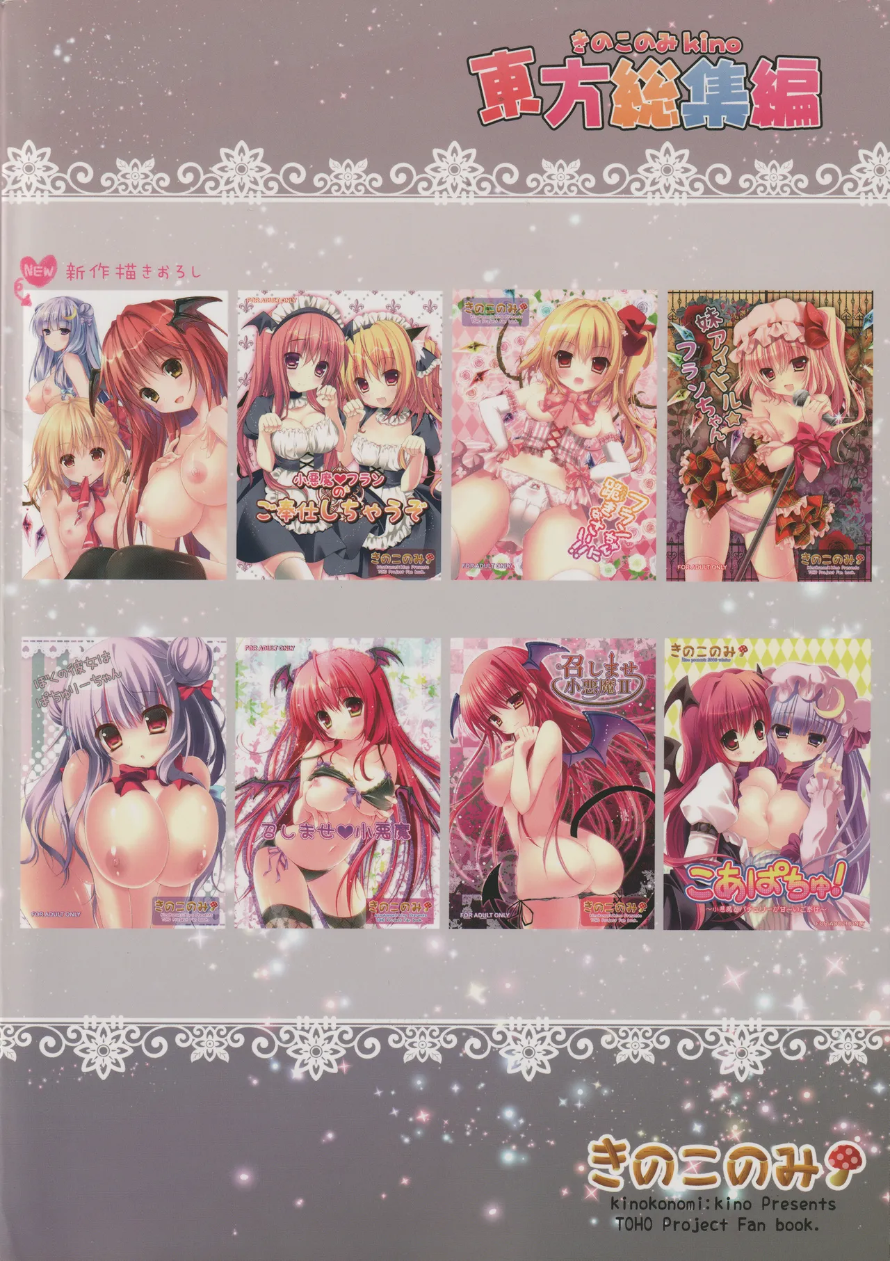 東方総集編 Page.125