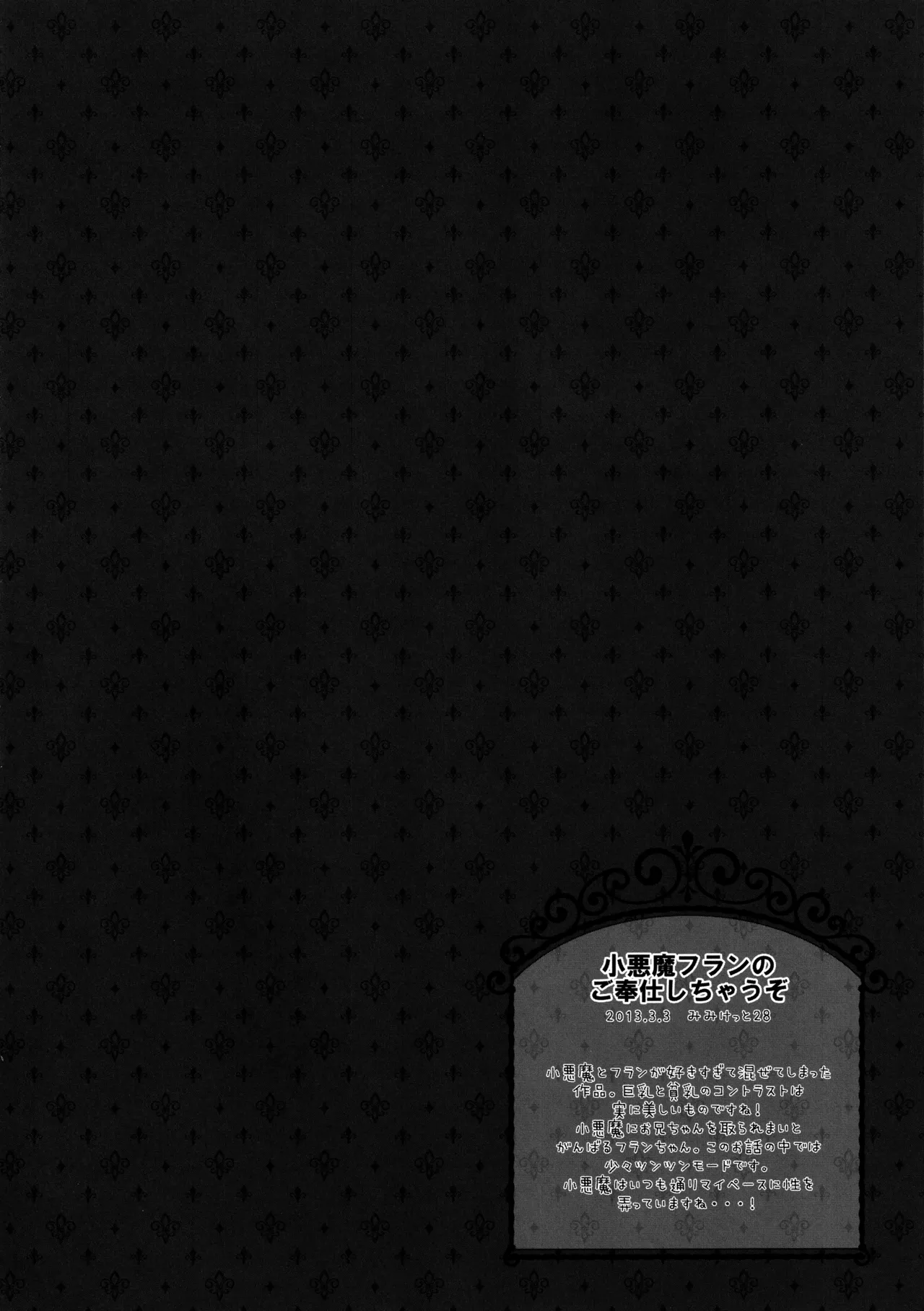 東方総集編 Page.14