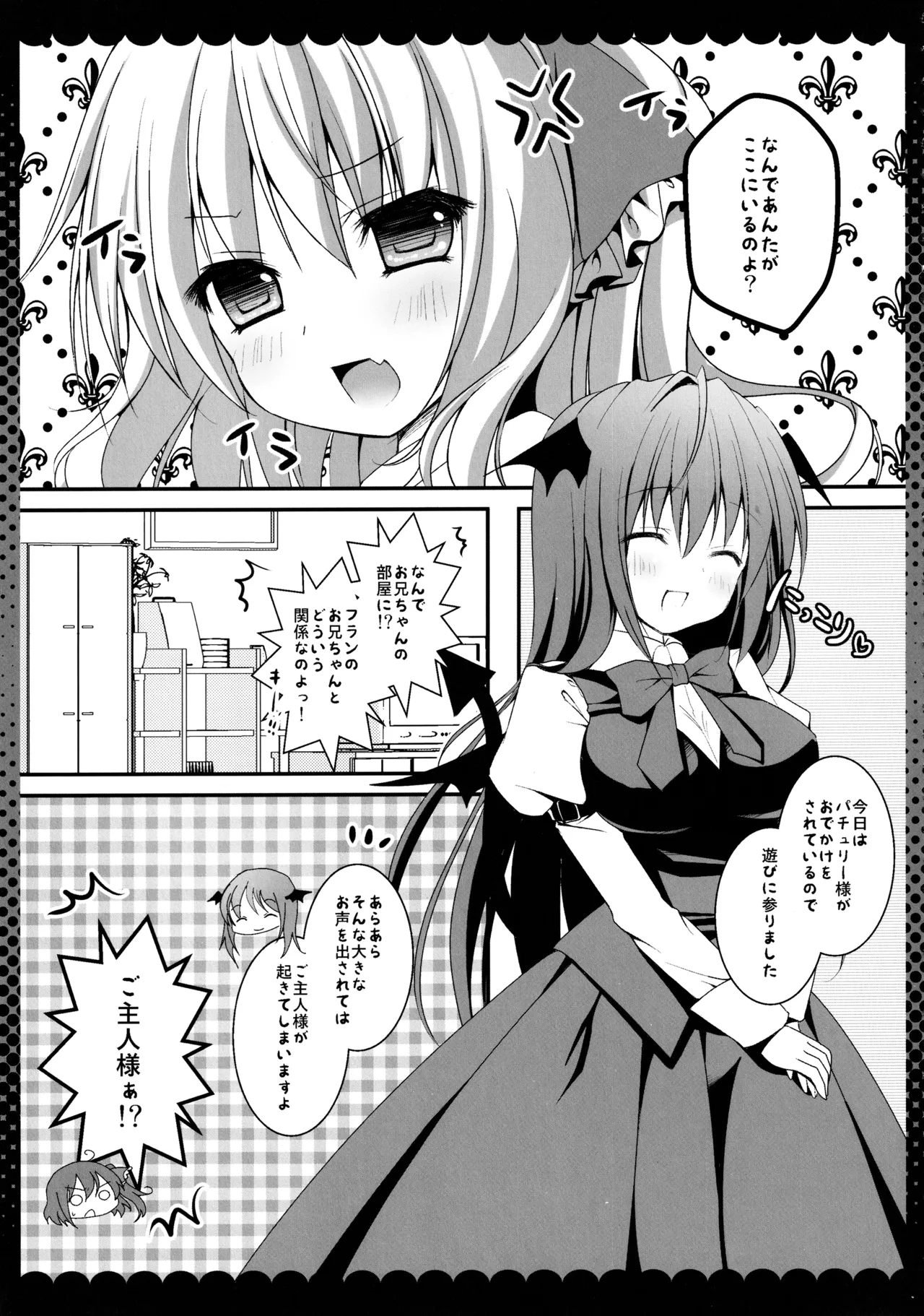 東方総集編 Page.15