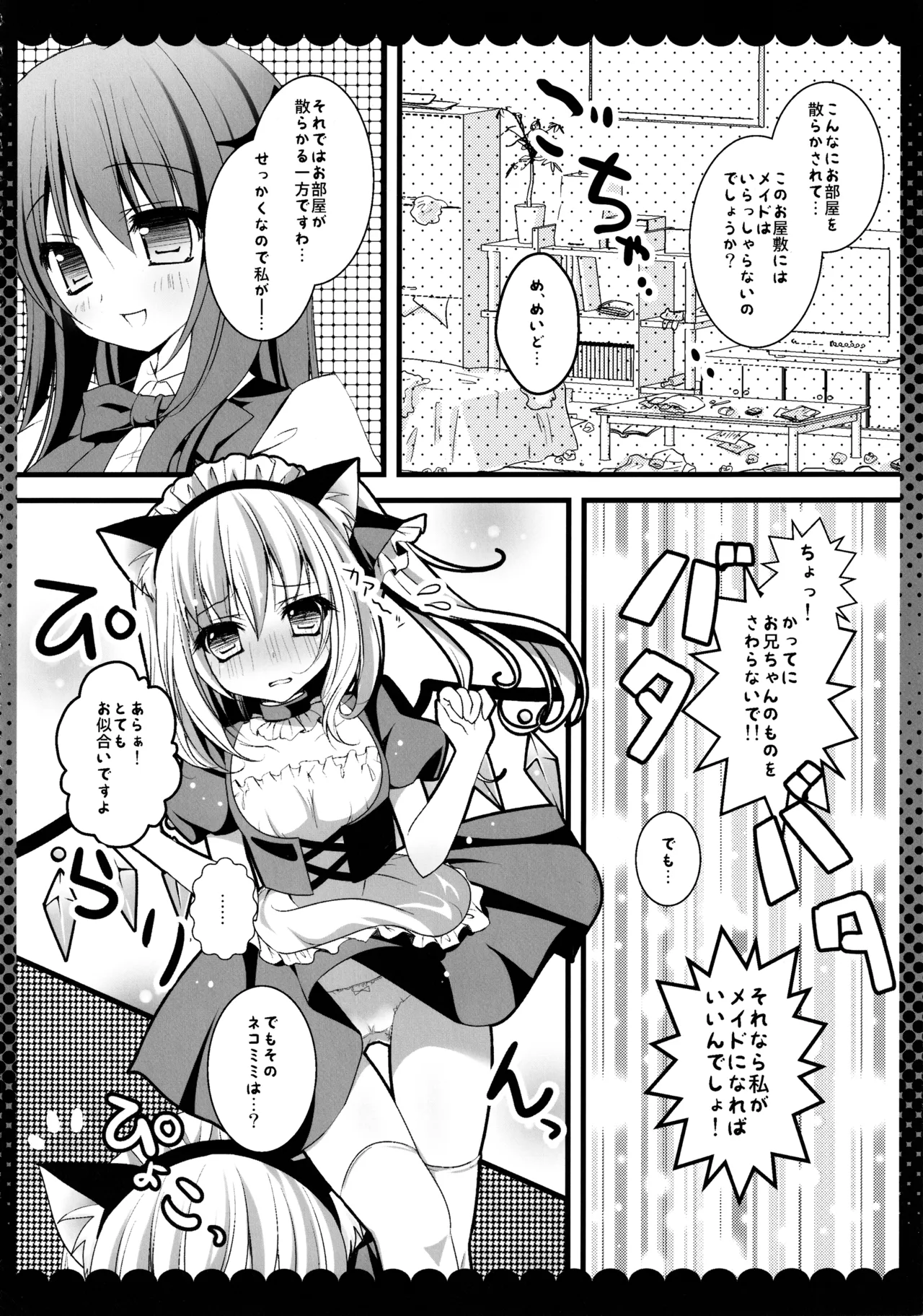 東方総集編 Page.16