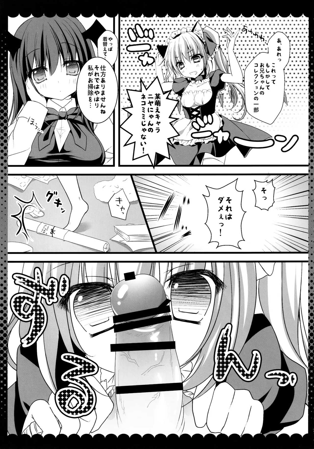 東方総集編 Page.17
