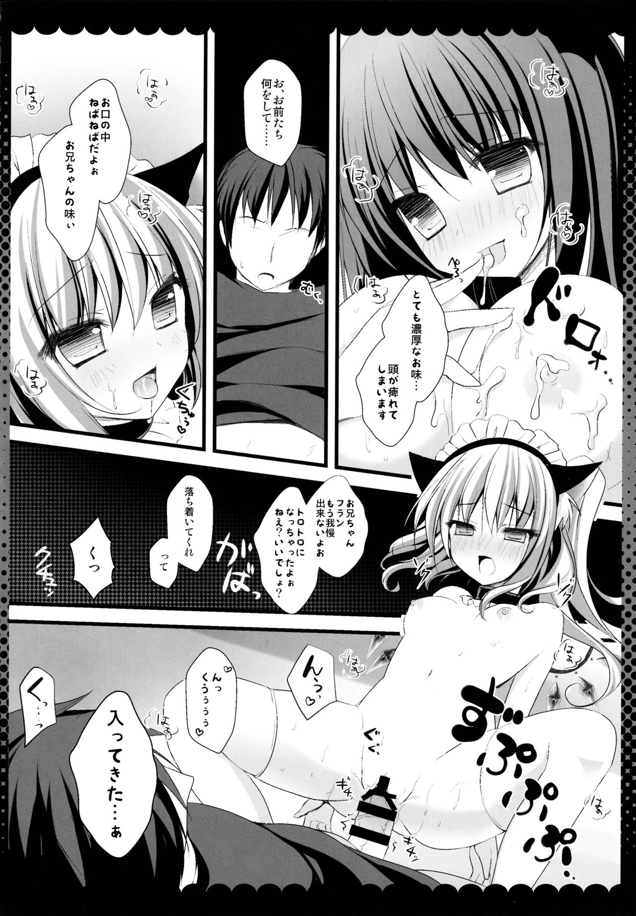 東方総集編 Page.20