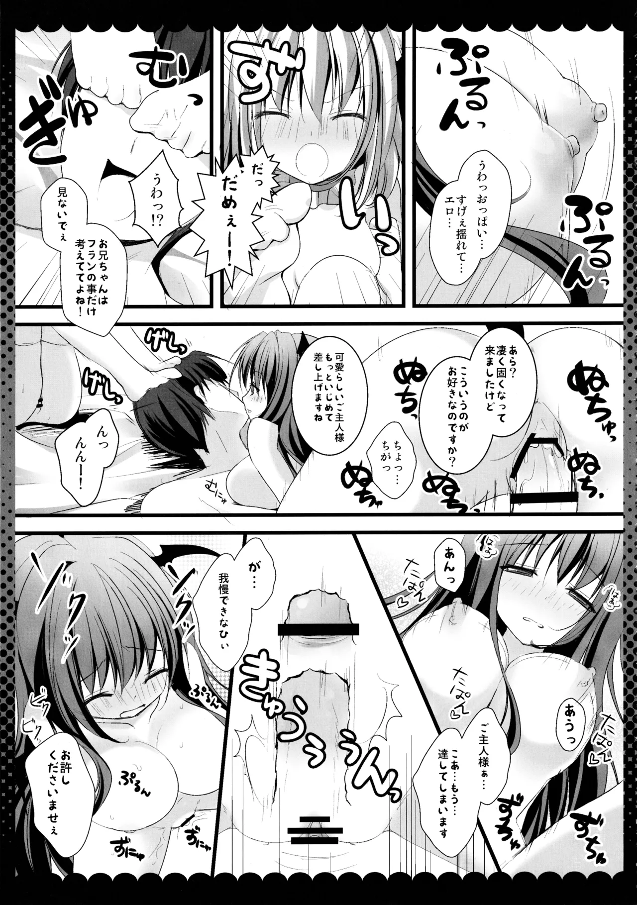 東方総集編 Page.23