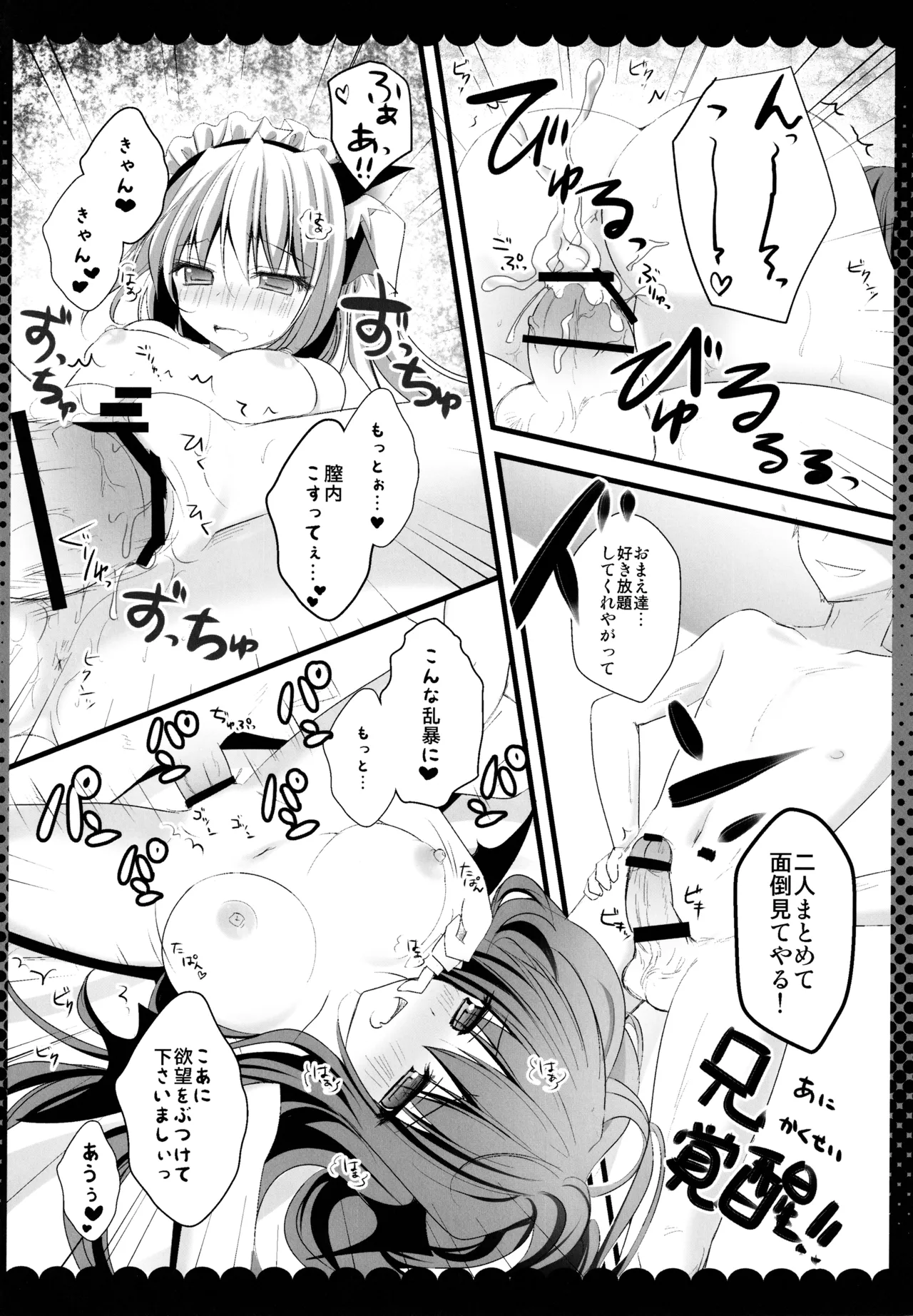 東方総集編 Page.24