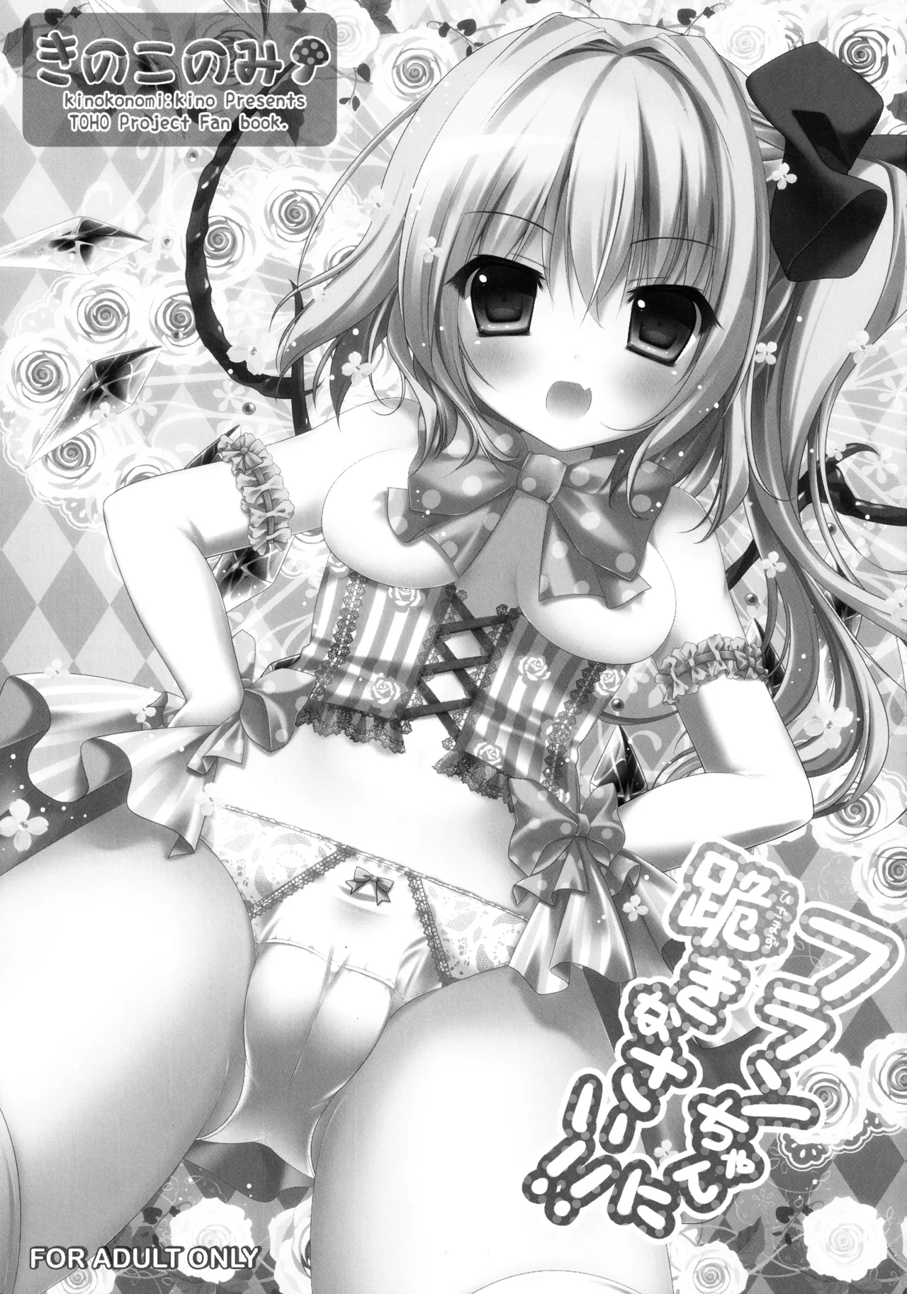 東方総集編 Page.27