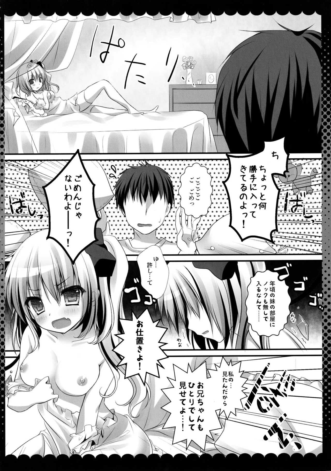 東方総集編 Page.30