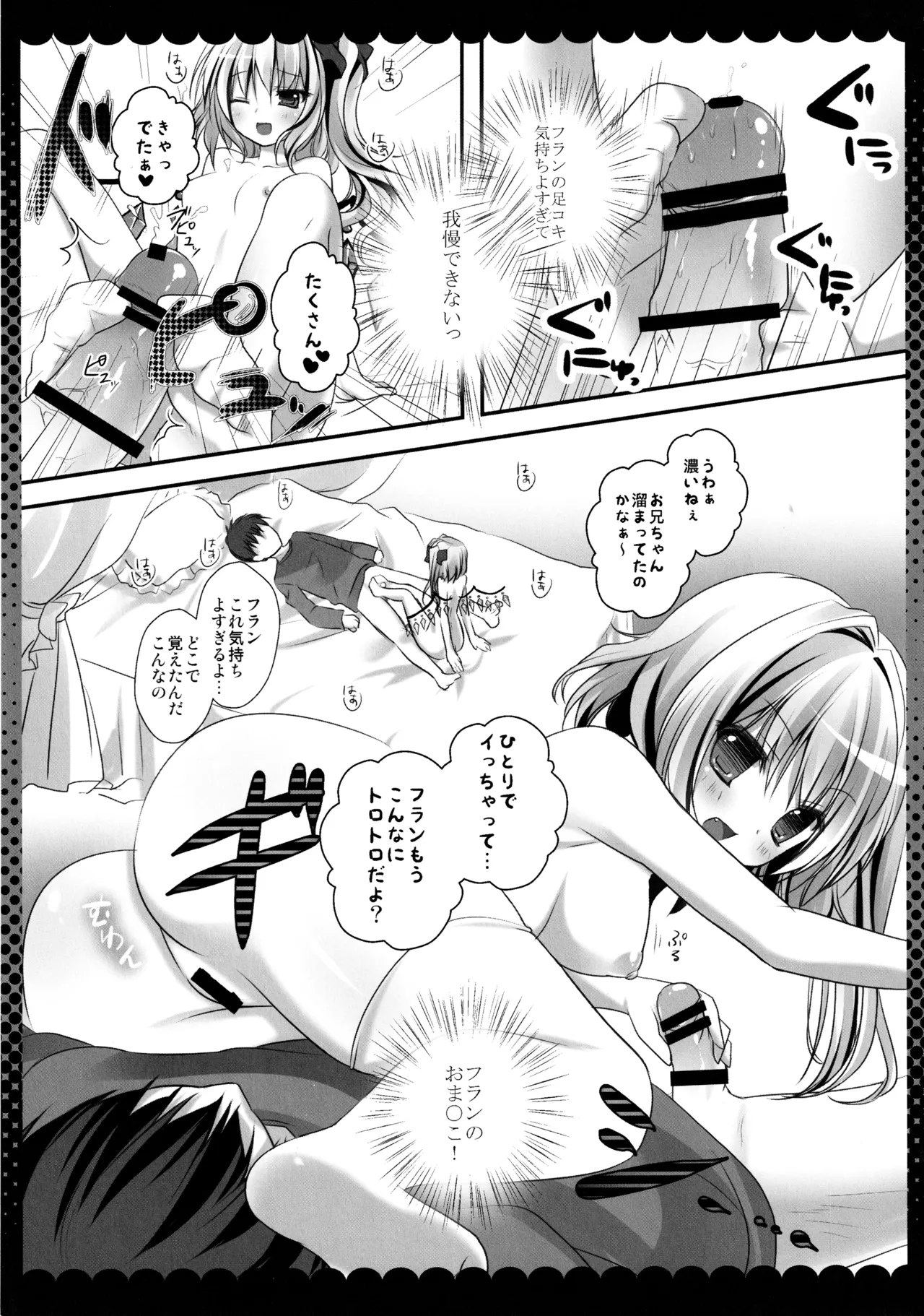 東方総集編 Page.33