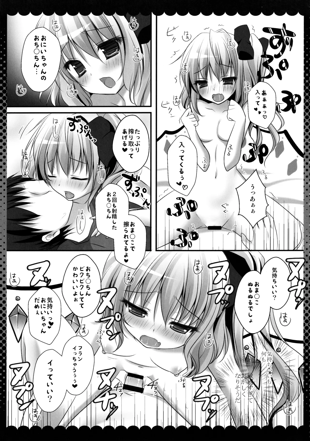 東方総集編 Page.37