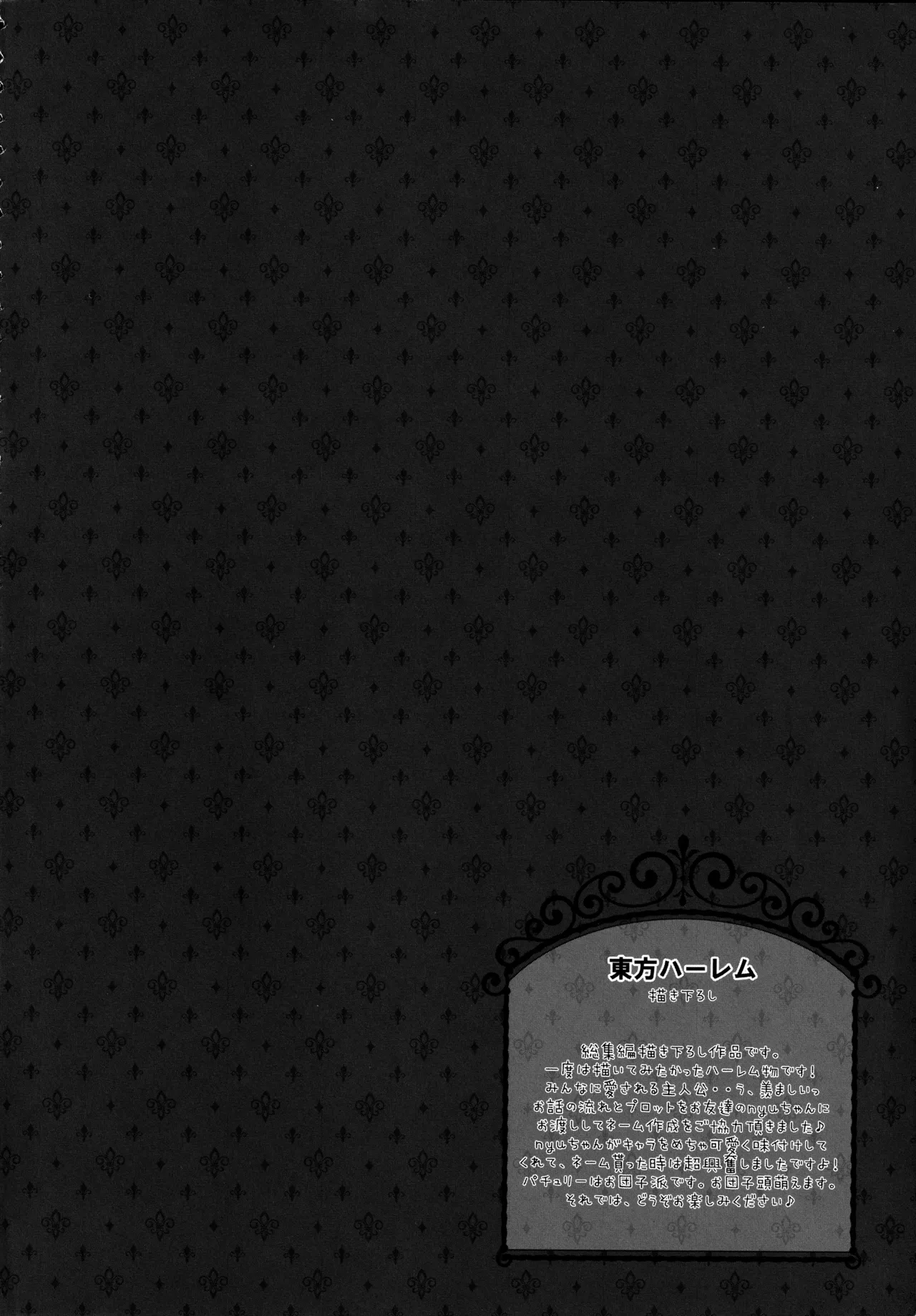 東方総集編 Page.4