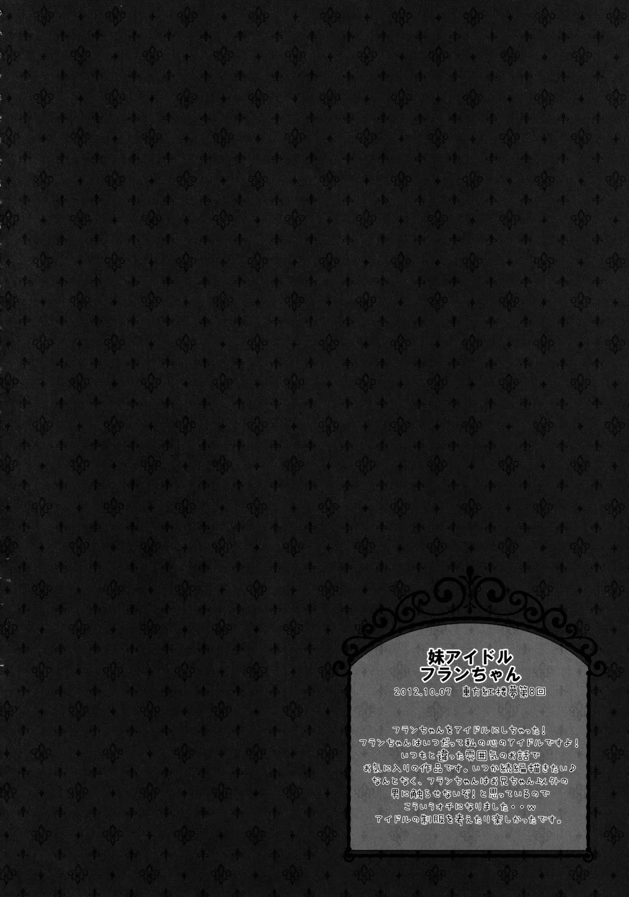 東方総集編 Page.42