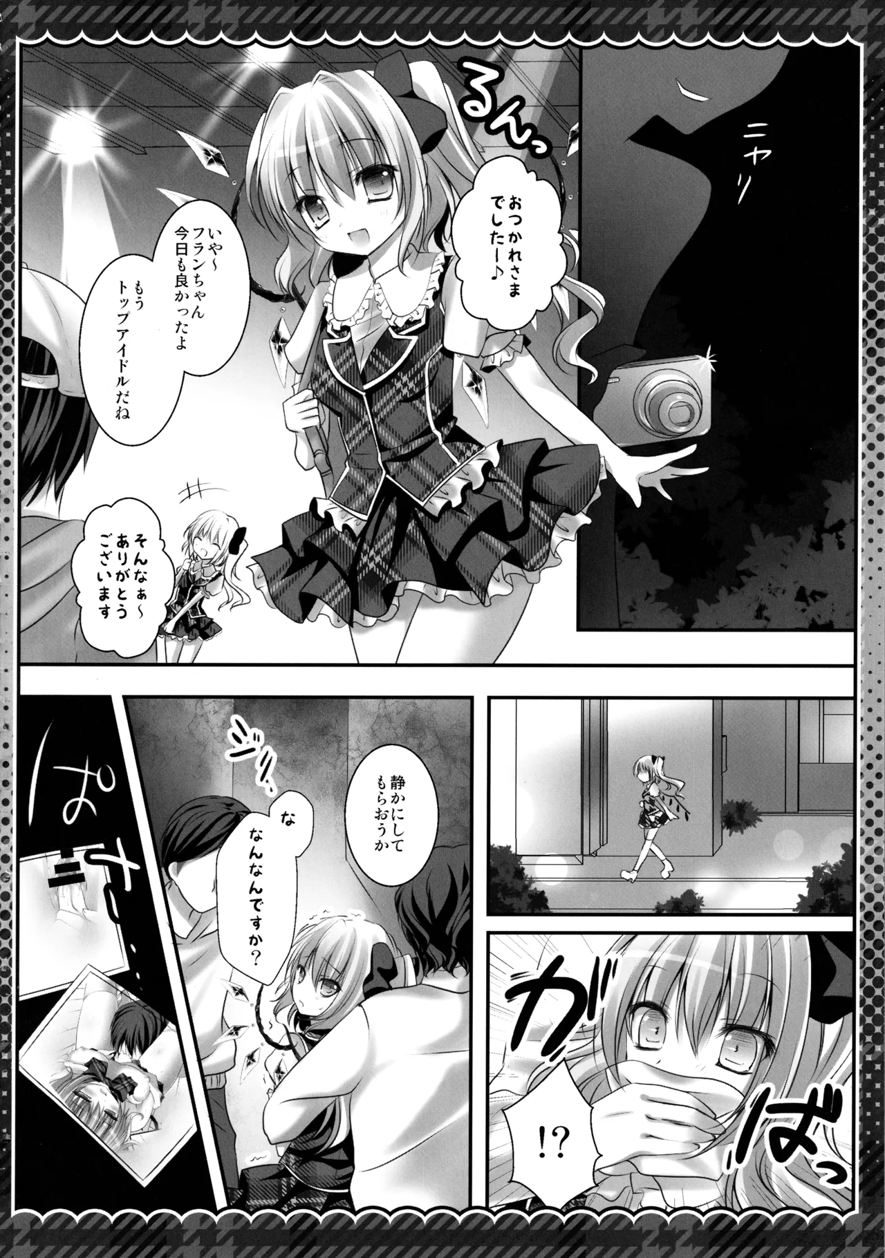 東方総集編 Page.48