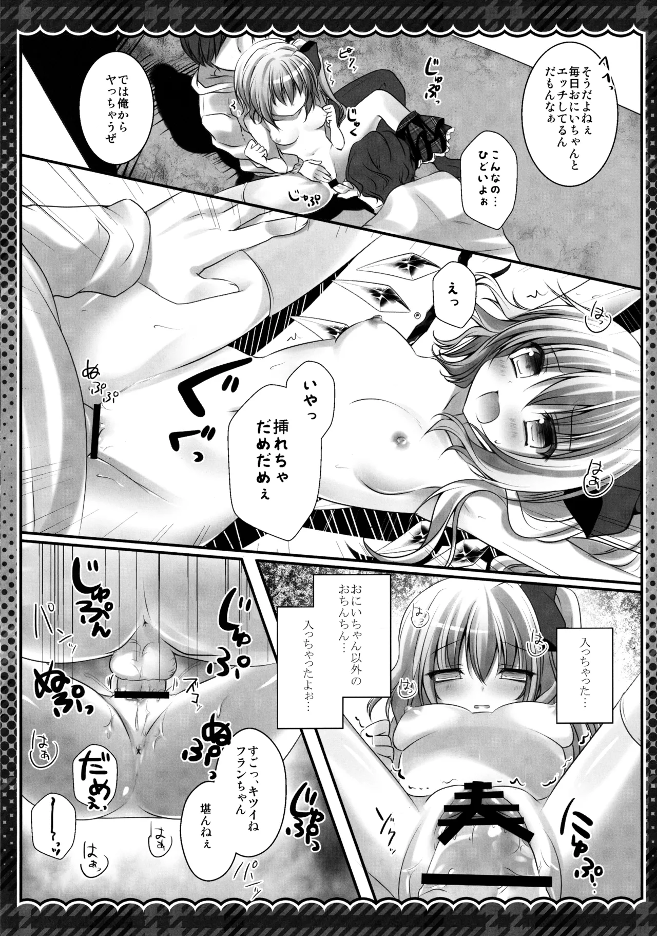 東方総集編 Page.51