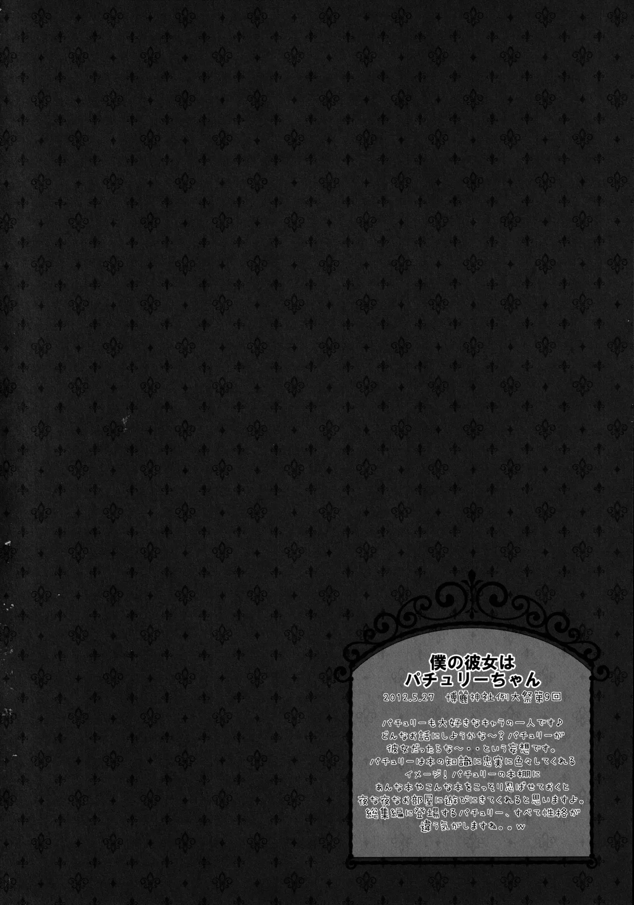 東方総集編 Page.56