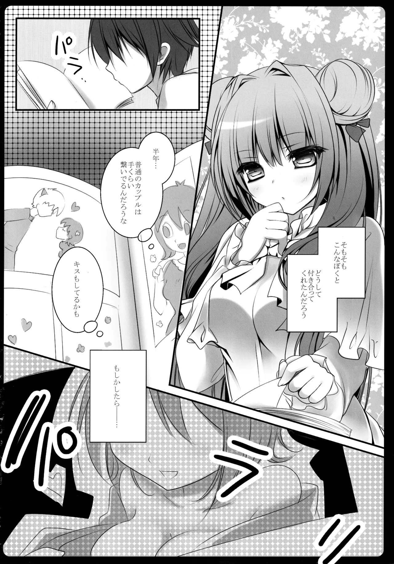 東方総集編 Page.58