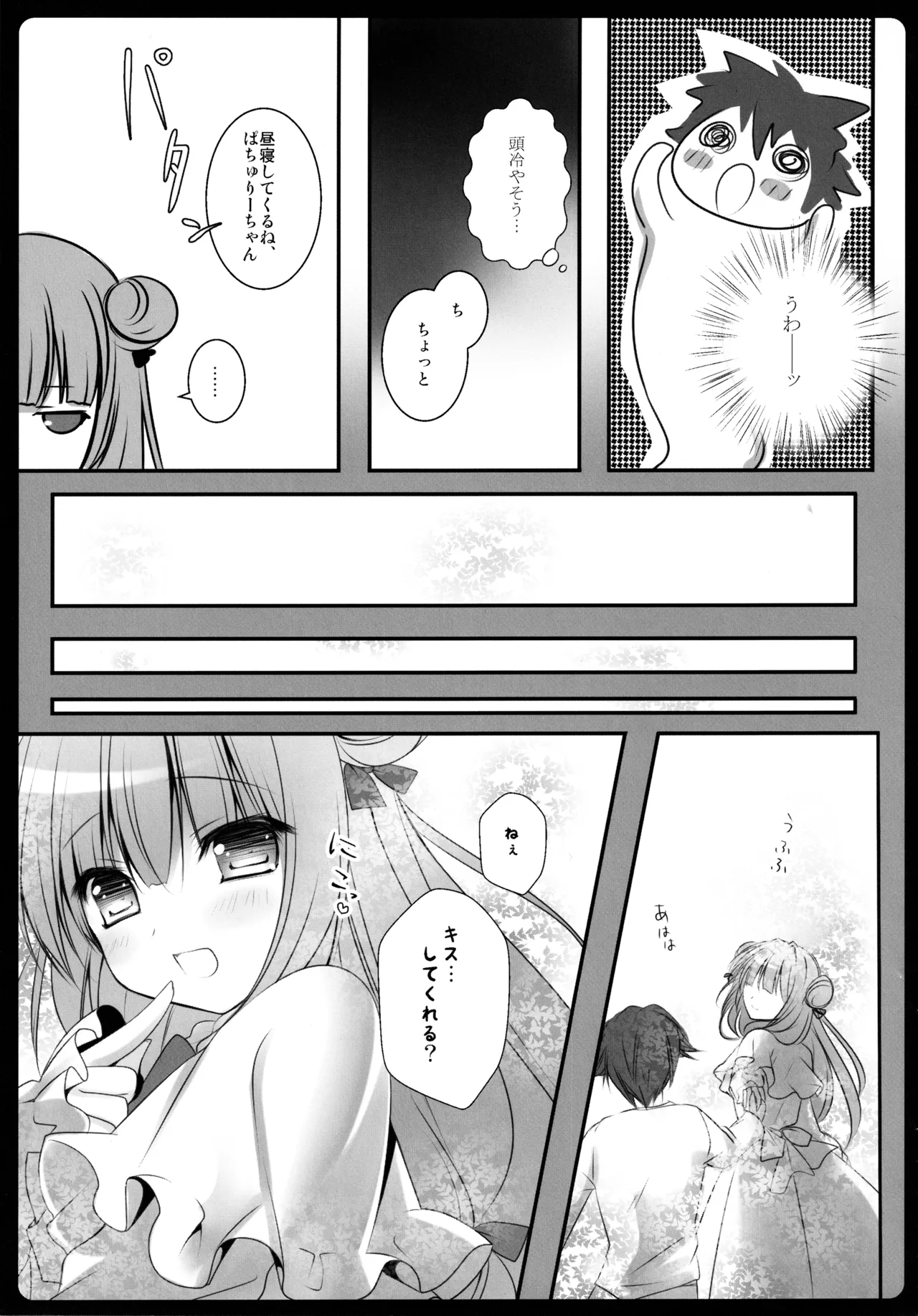 東方総集編 Page.59