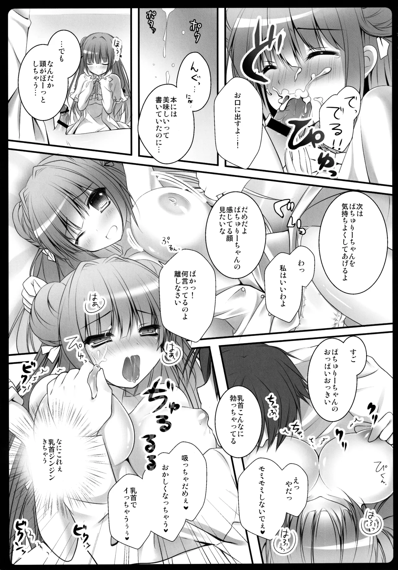 東方総集編 Page.63