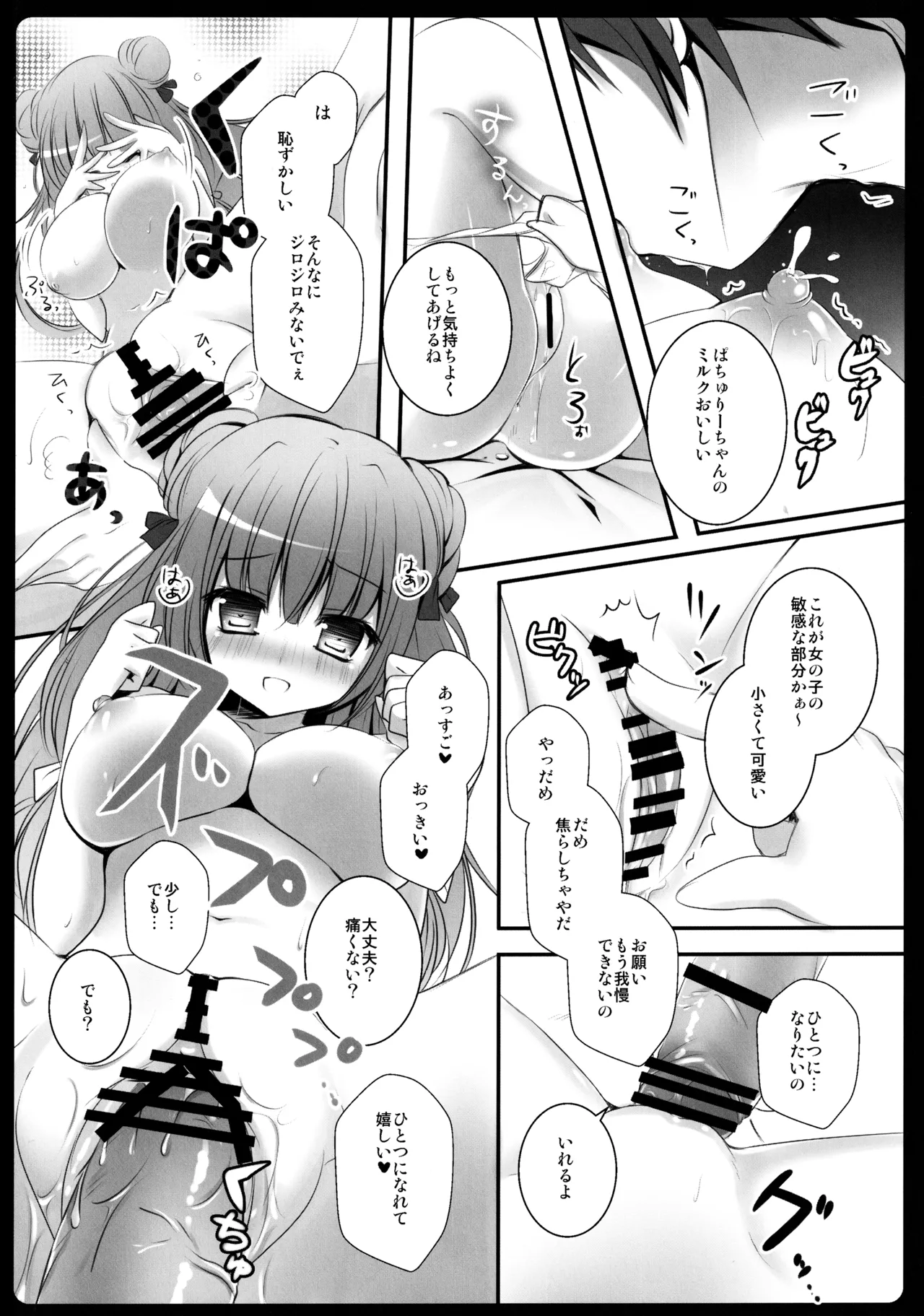 東方総集編 Page.64