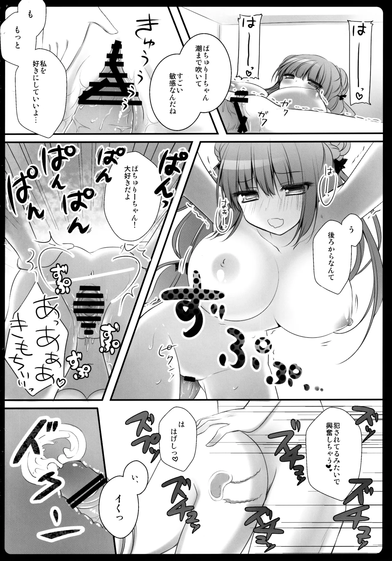 東方総集編 Page.66