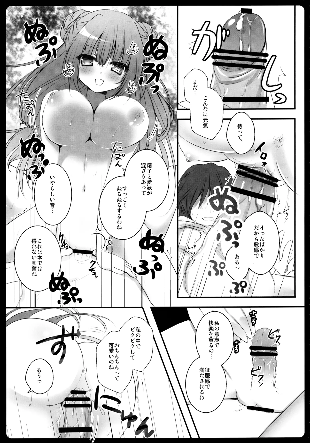 東方総集編 Page.67