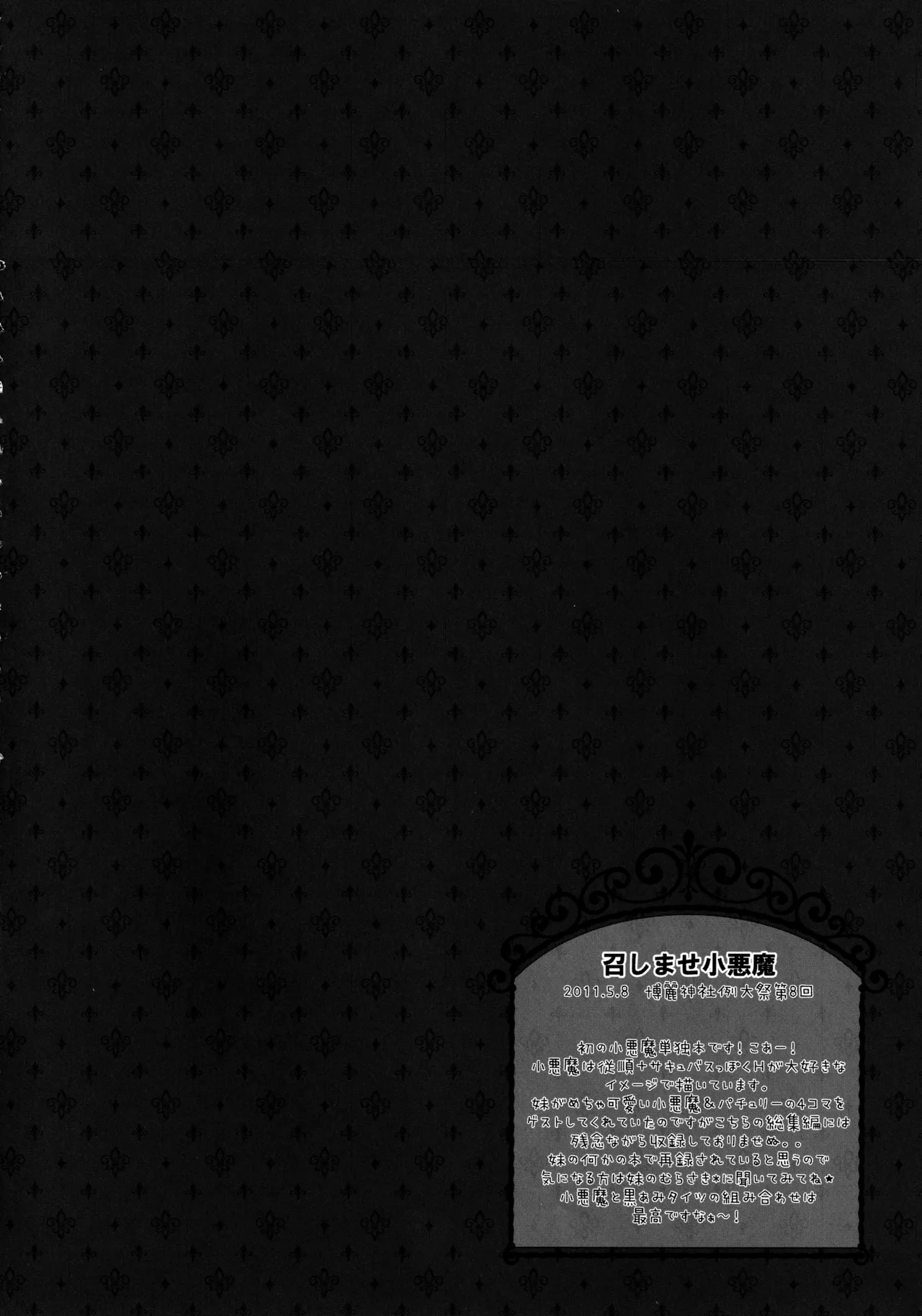 東方総集編 Page.72