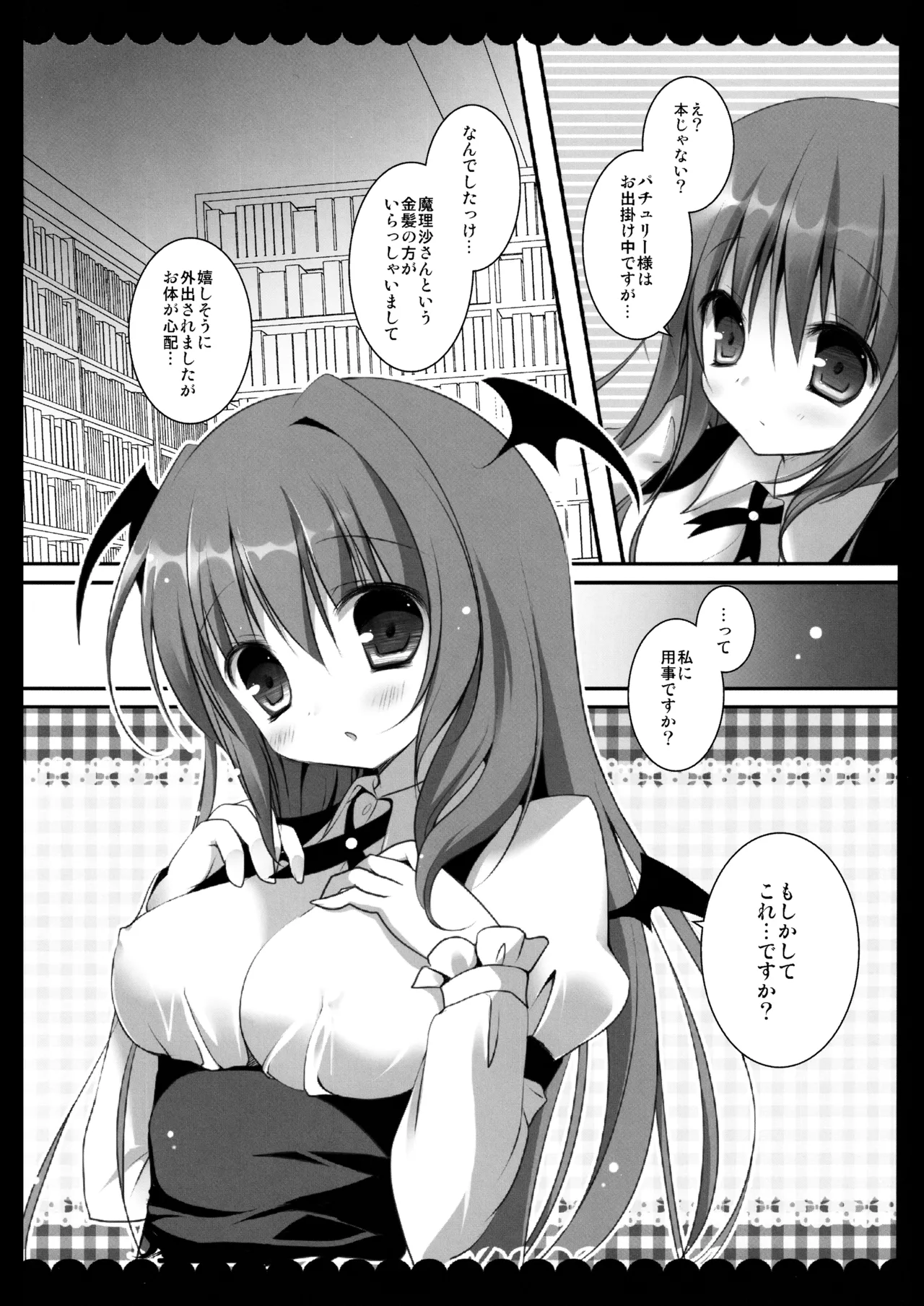 東方総集編 Page.74