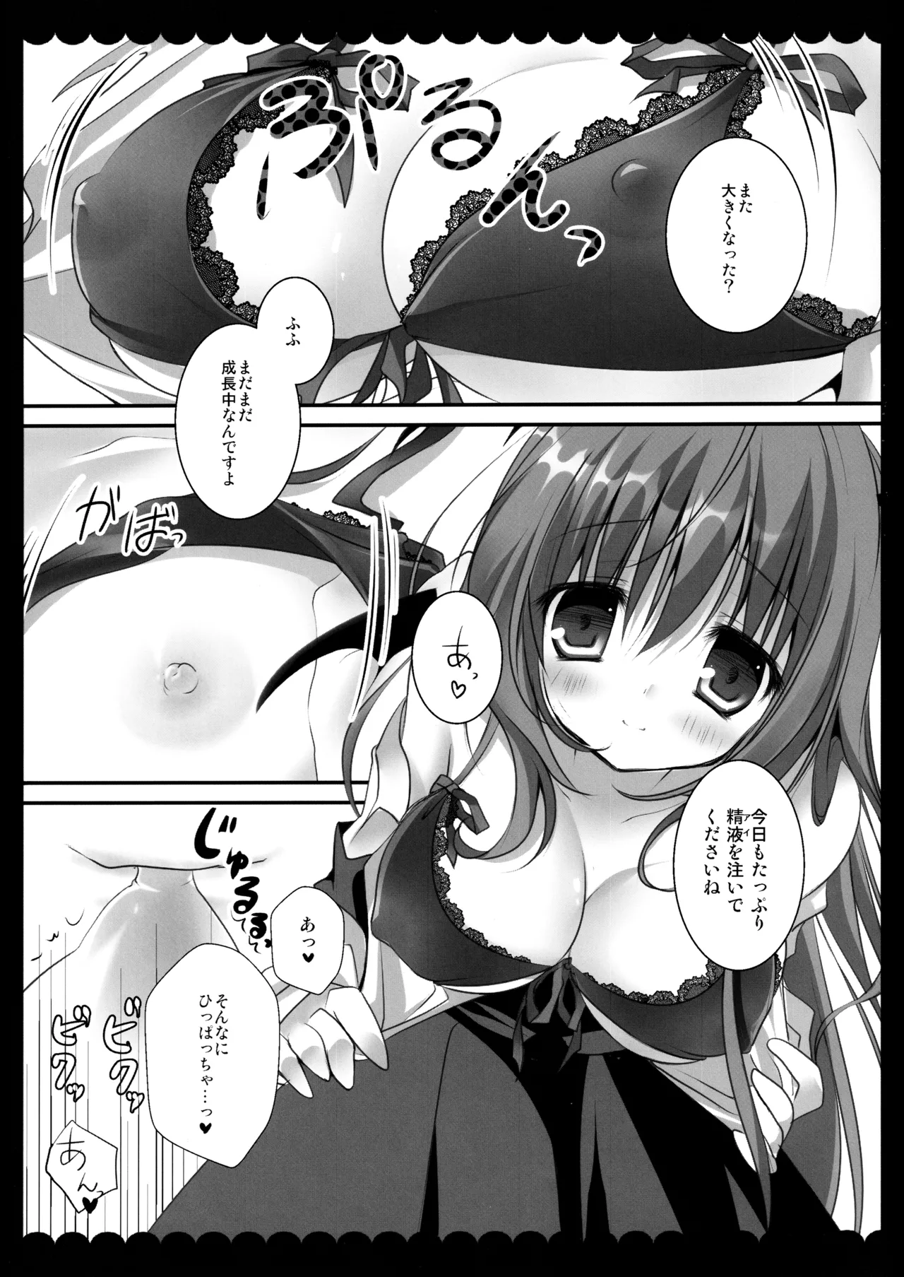 東方総集編 Page.75