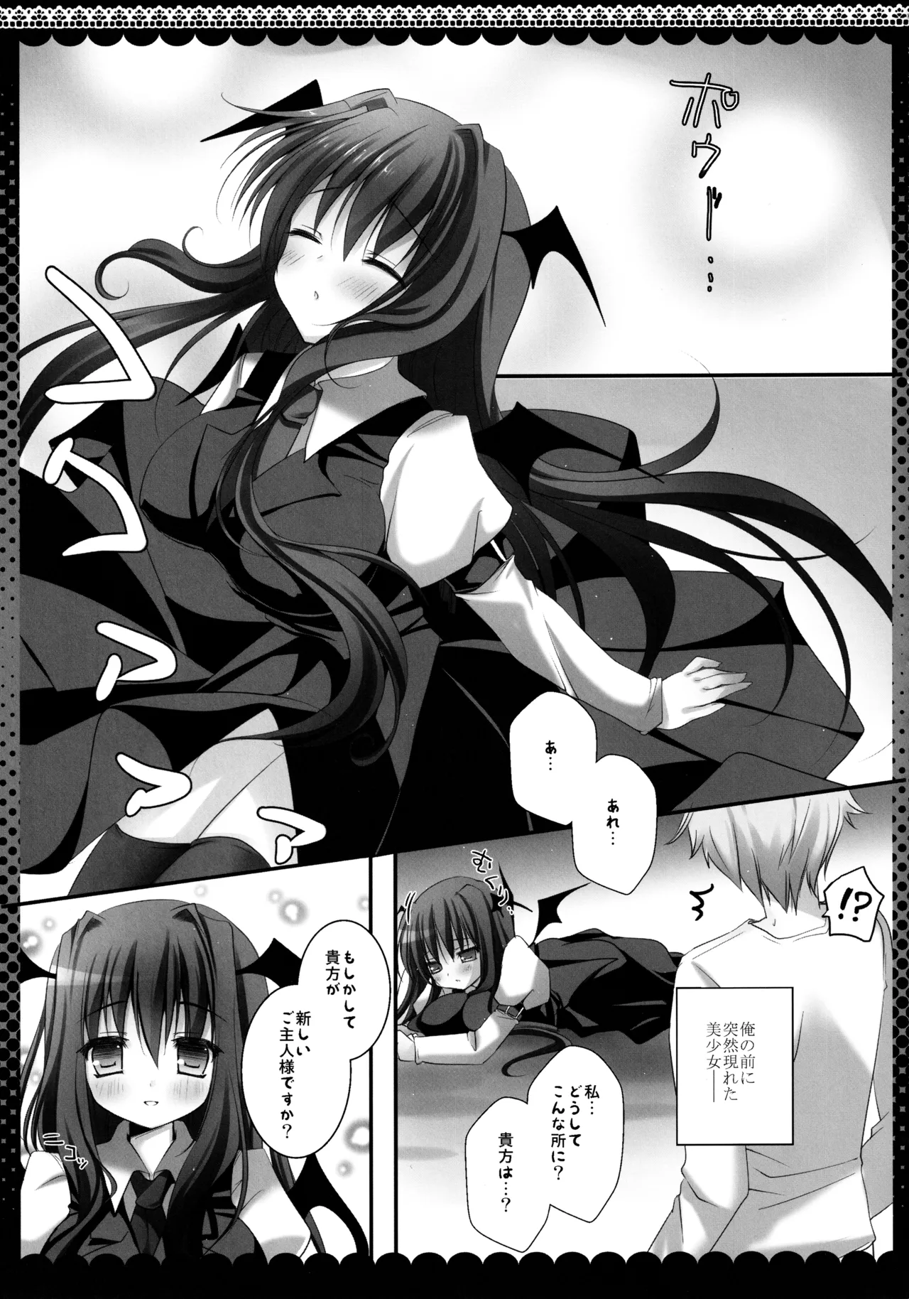 東方総集編 Page.89