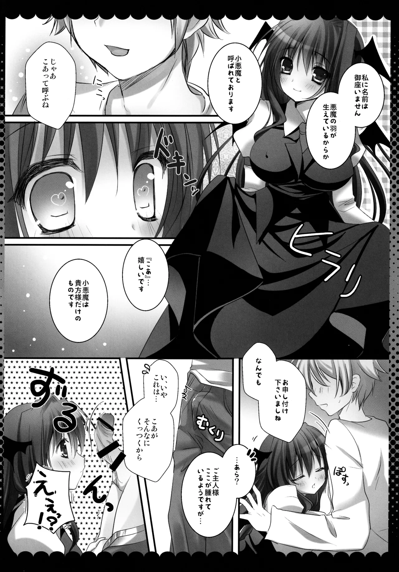 東方総集編 Page.90