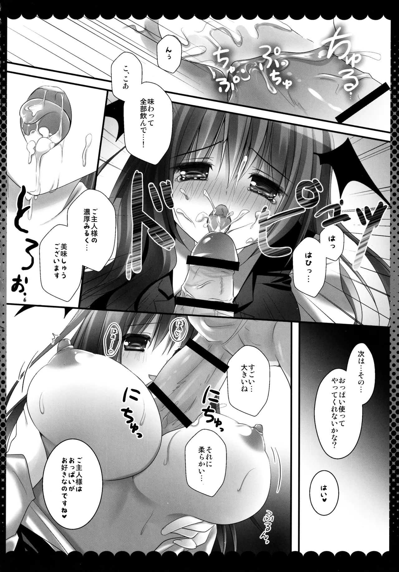 東方総集編 Page.92