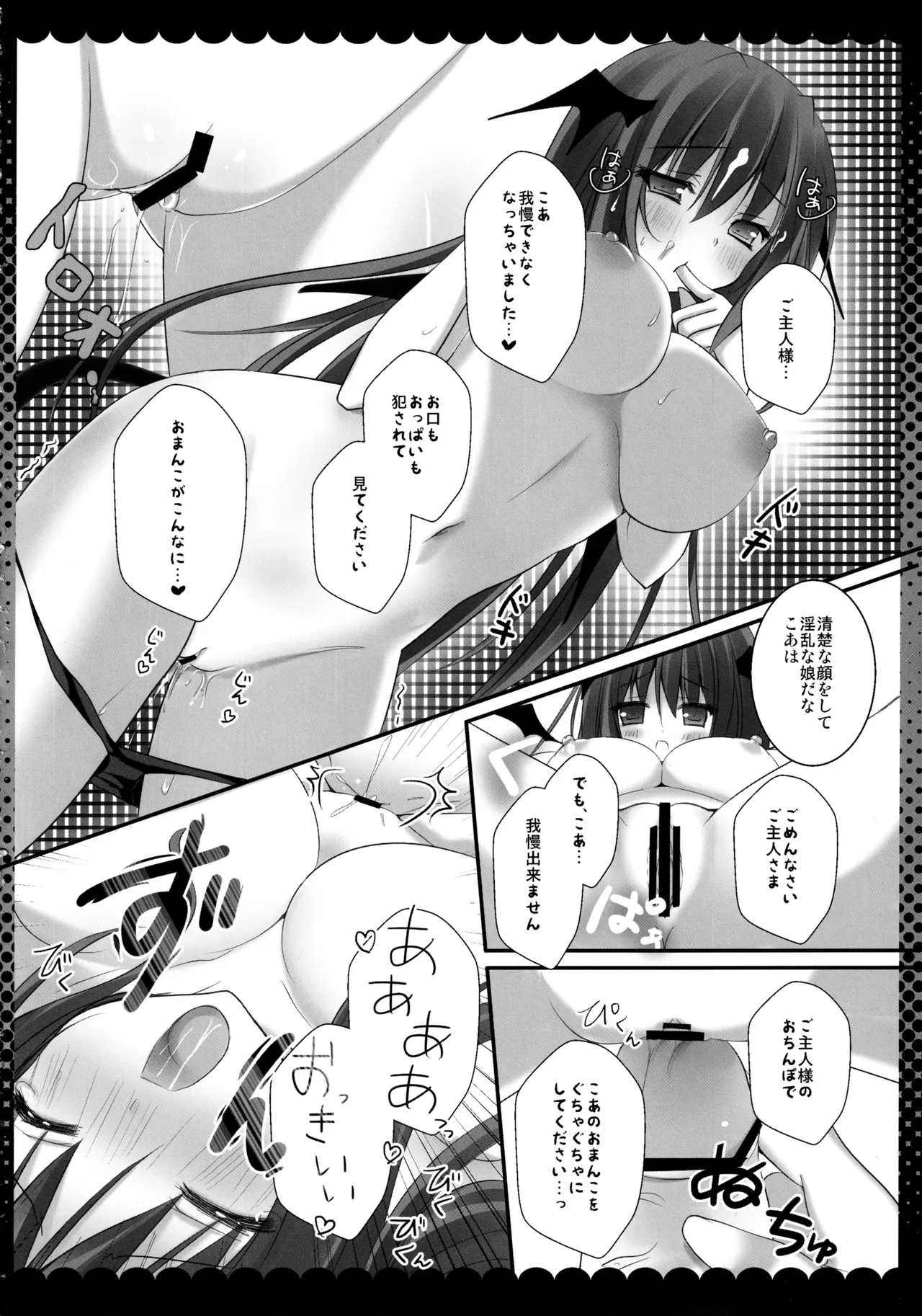 東方総集編 Page.94