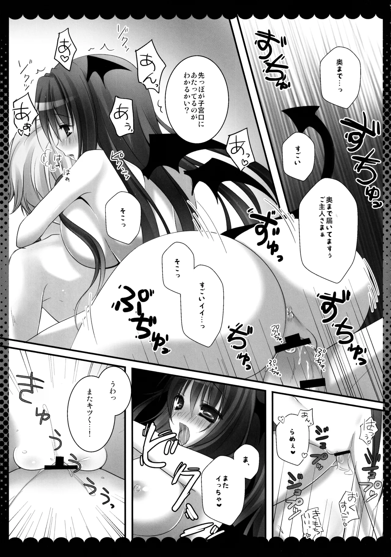 東方総集編 Page.97