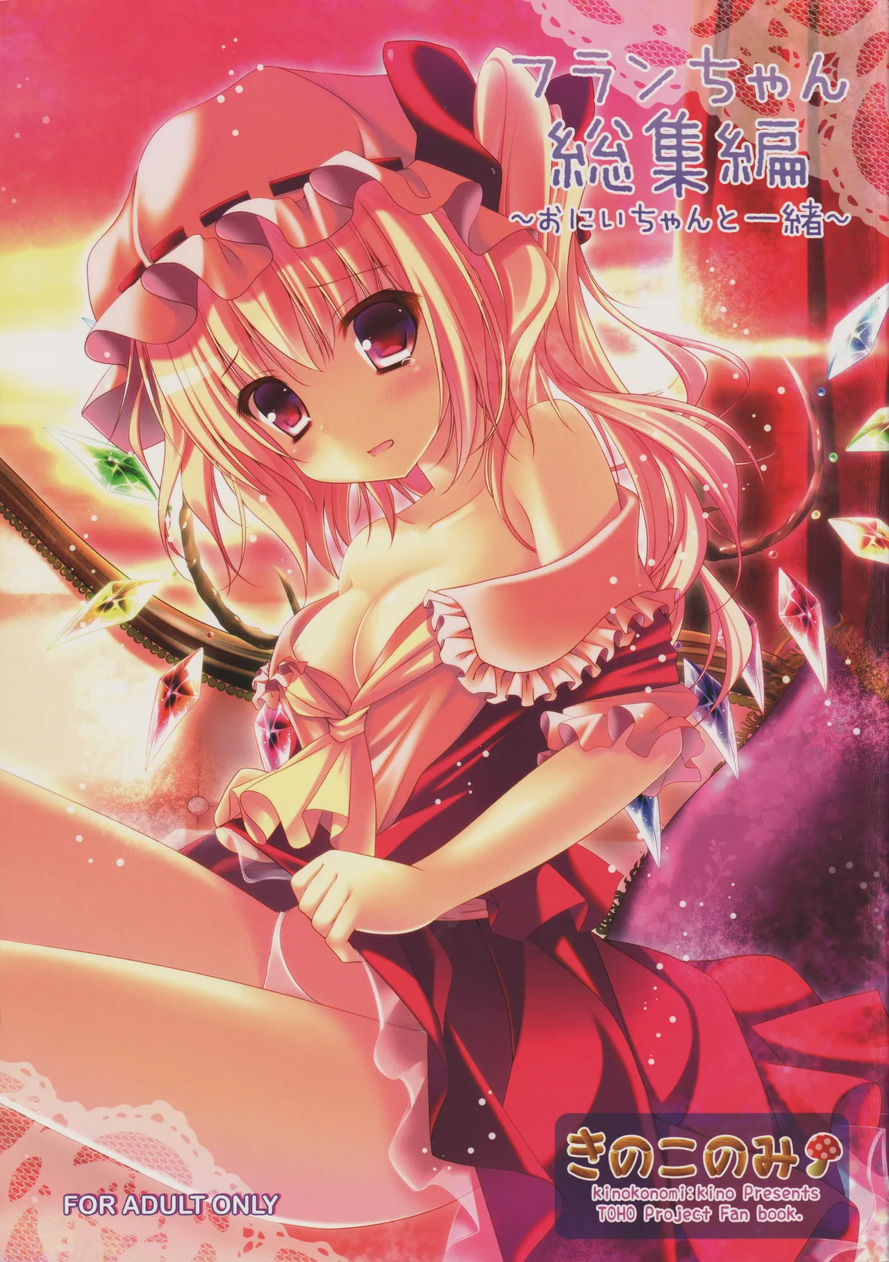 フランちゃん総集編～おにいちゃんと一緒に～