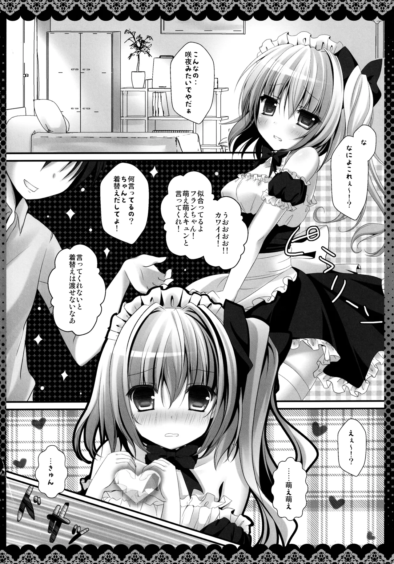 フランちゃん総集編～おにいちゃんと一緒に～ Page.10