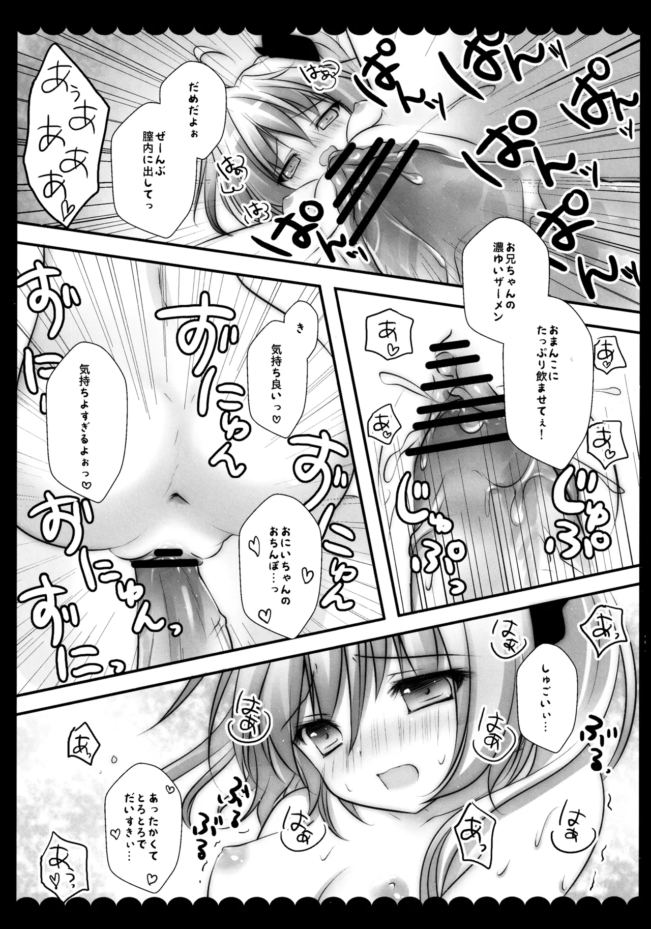 フランちゃん総集編～おにいちゃんと一緒に～ Page.104