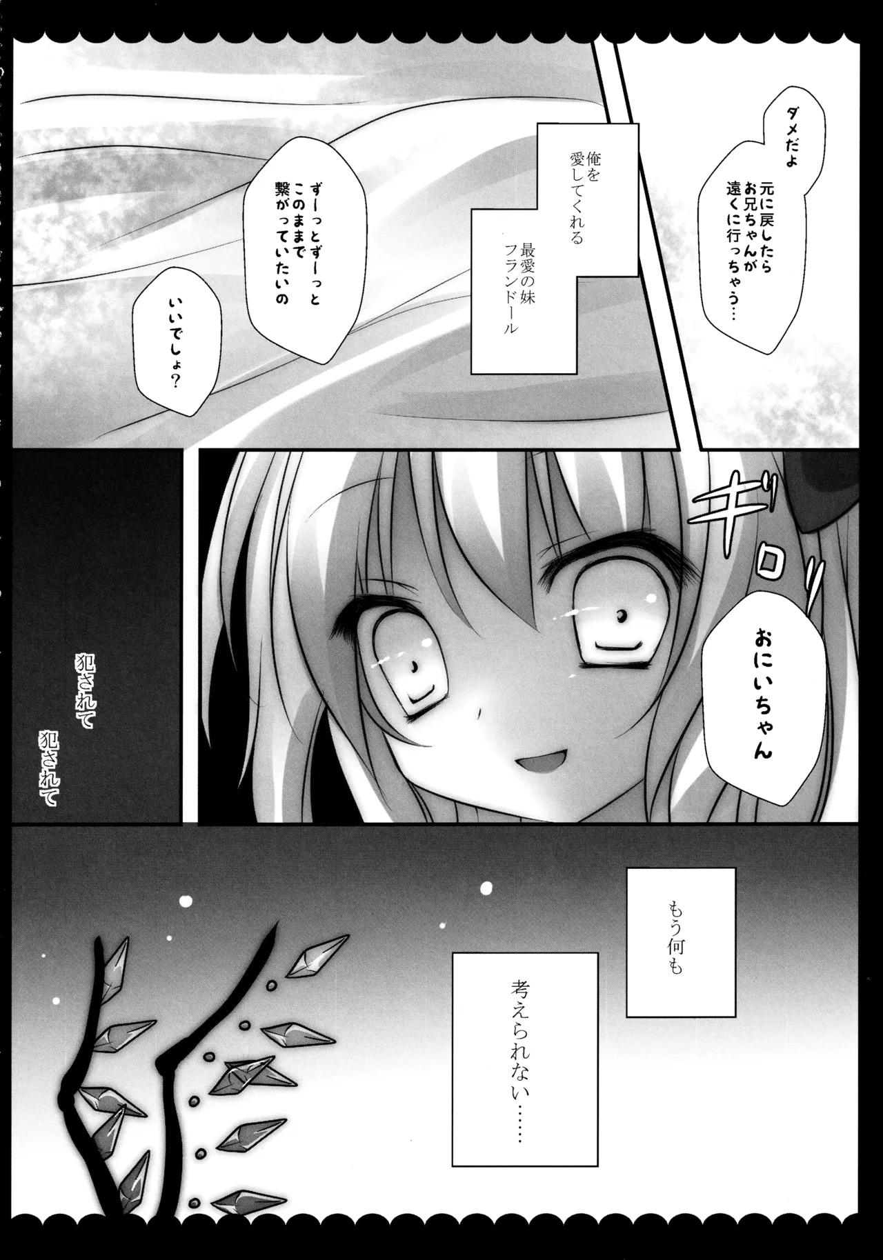 フランちゃん総集編～おにいちゃんと一緒に～ Page.107