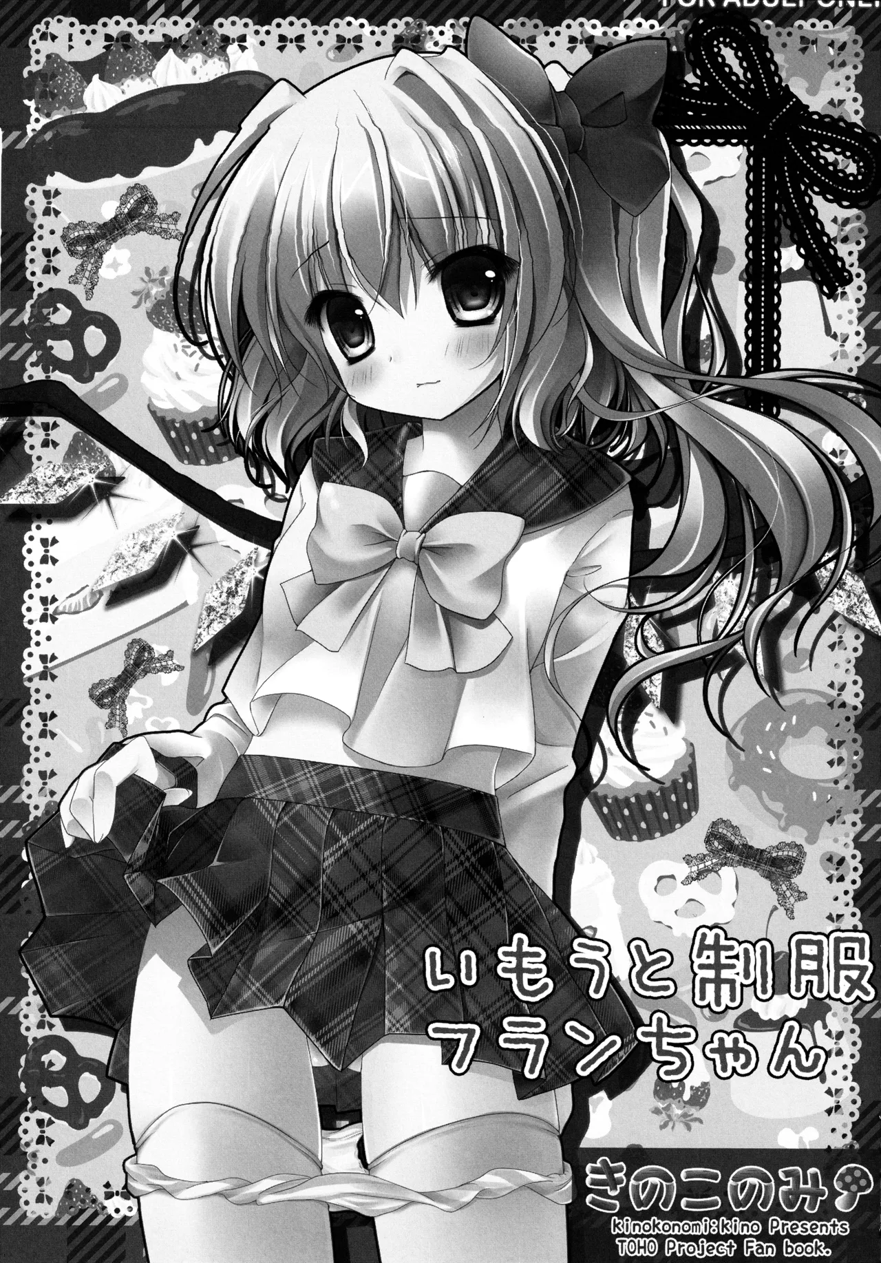 フランちゃん総集編～おにいちゃんと一緒に～ Page.108