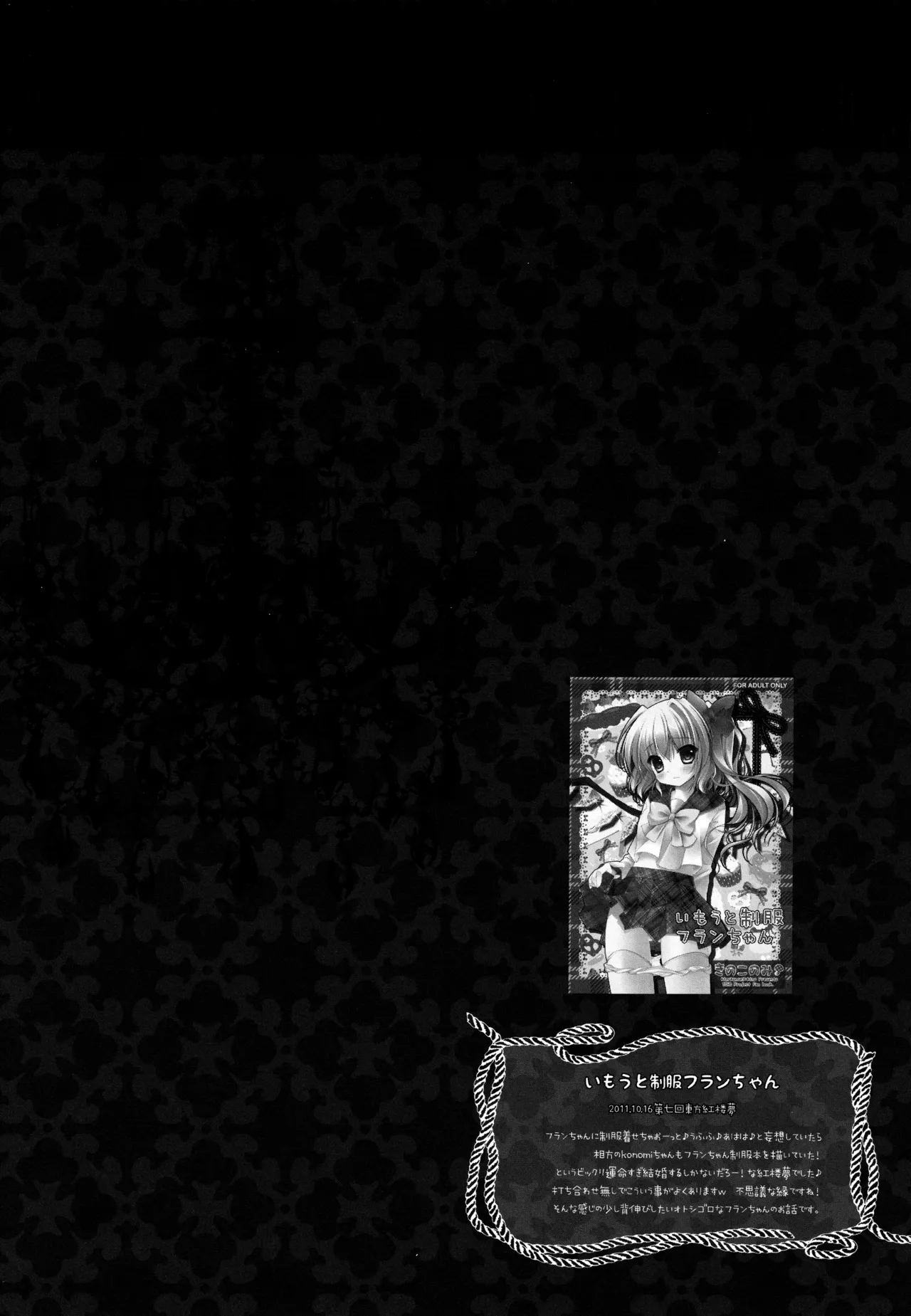 フランちゃん総集編～おにいちゃんと一緒に～ Page.109