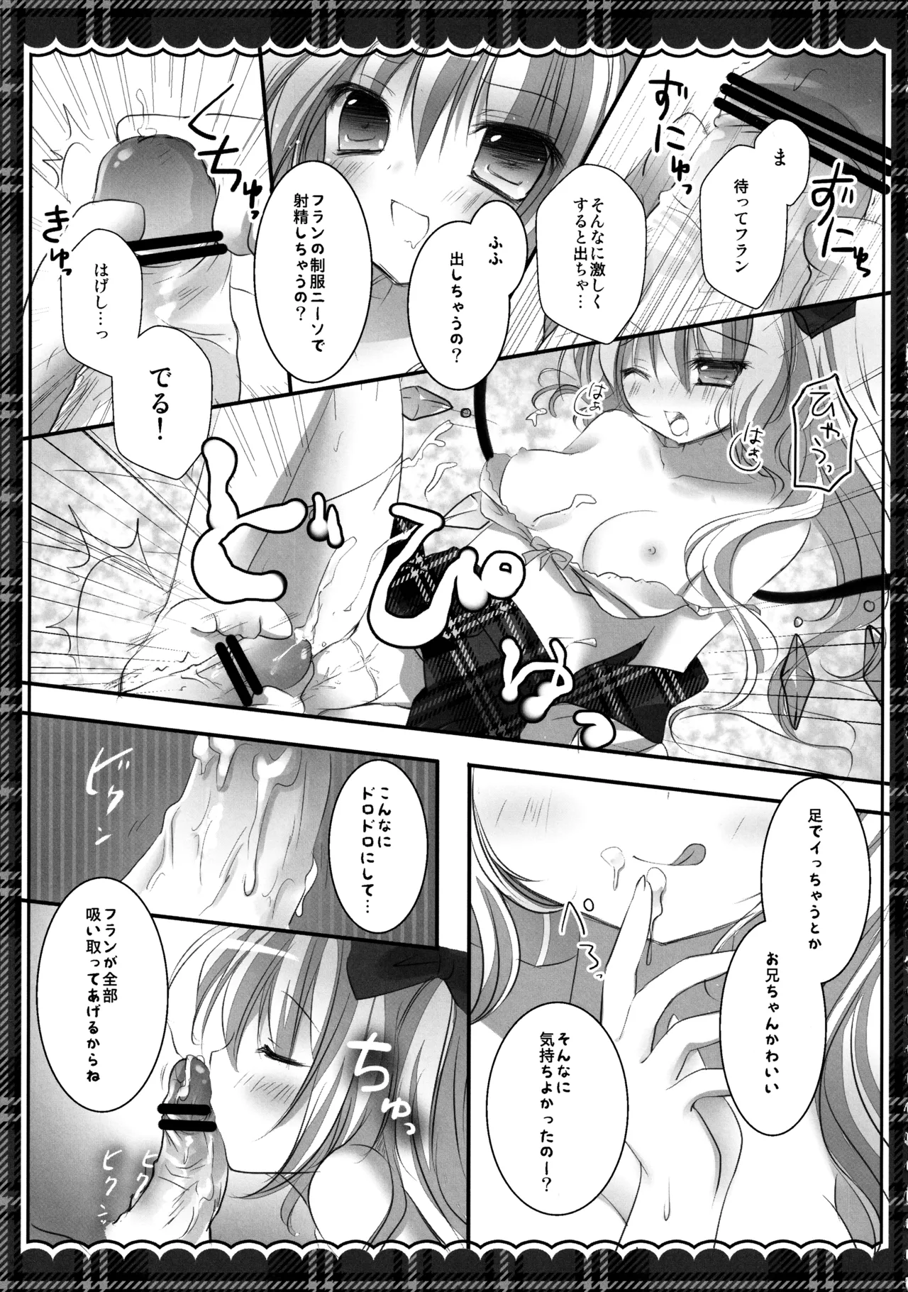 フランちゃん総集編～おにいちゃんと一緒に～ Page.114