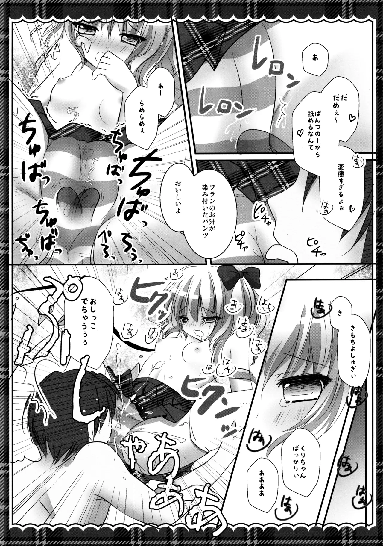 フランちゃん総集編～おにいちゃんと一緒に～ Page.116