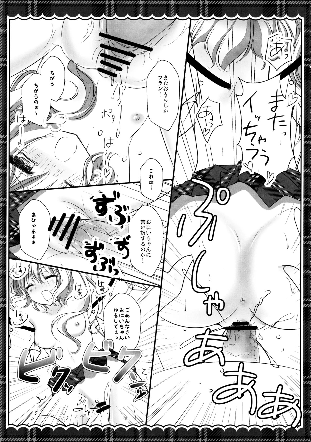 フランちゃん総集編～おにいちゃんと一緒に～ Page.118