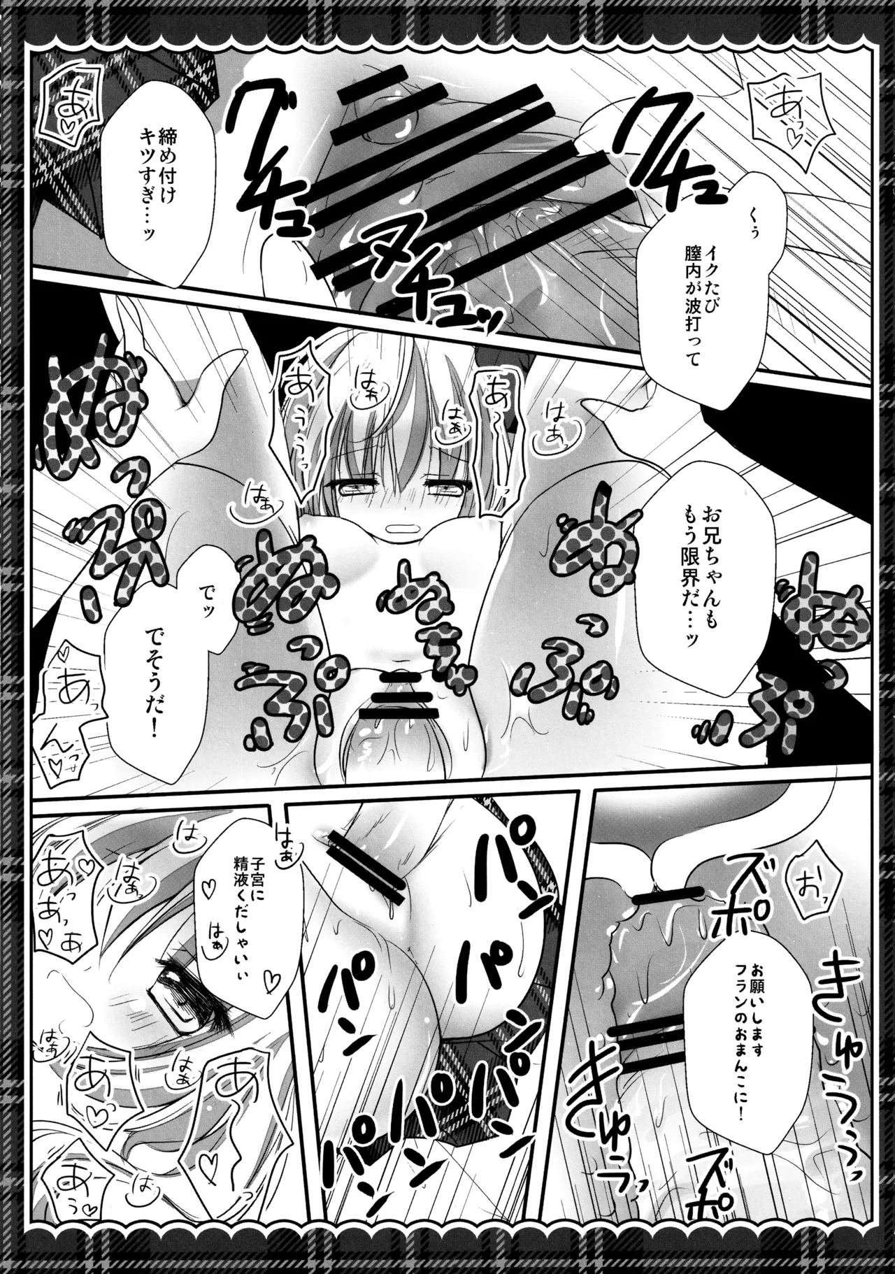 フランちゃん総集編～おにいちゃんと一緒に～ Page.120