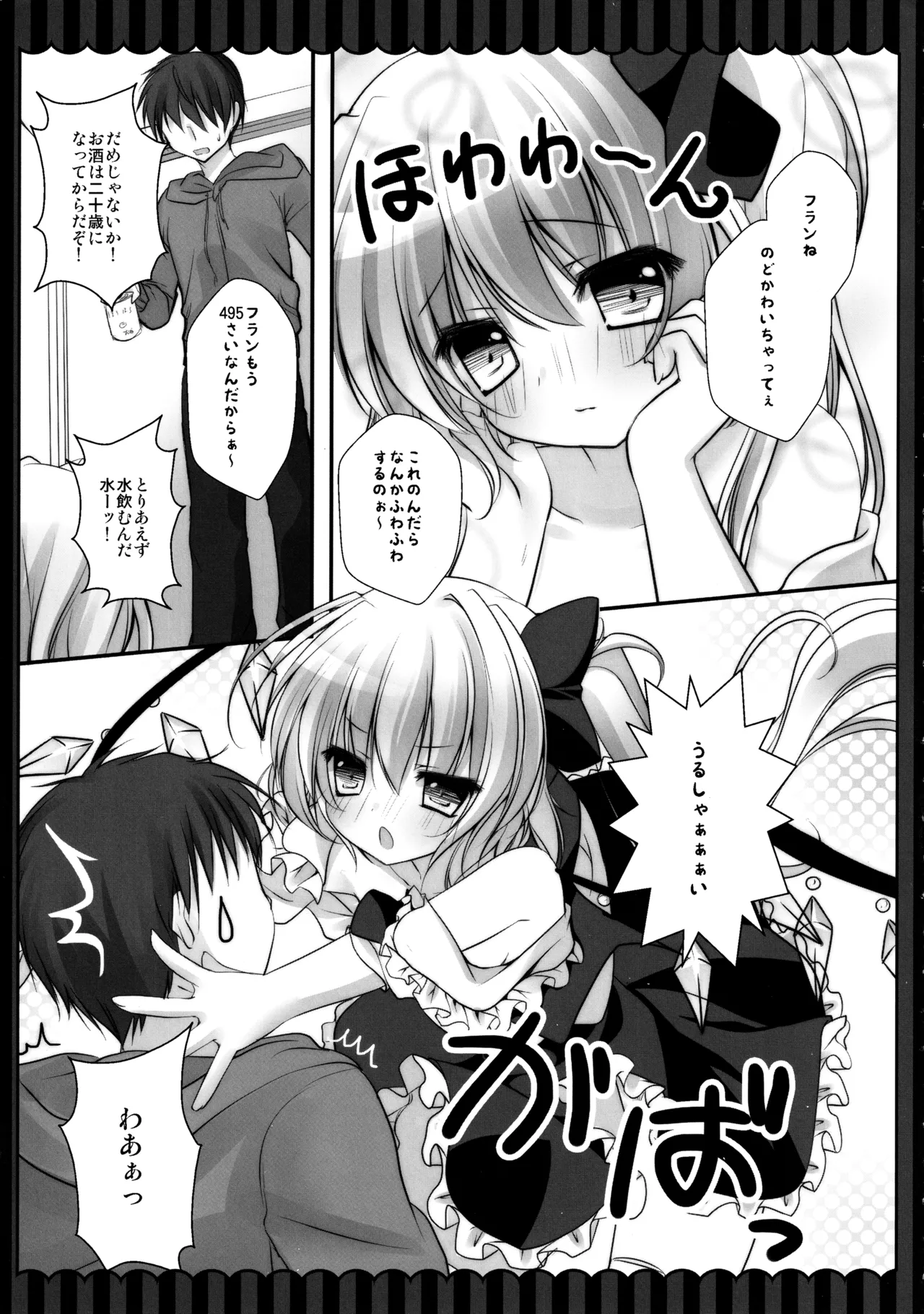 フランちゃん総集編～おにいちゃんと一緒に～ Page.127