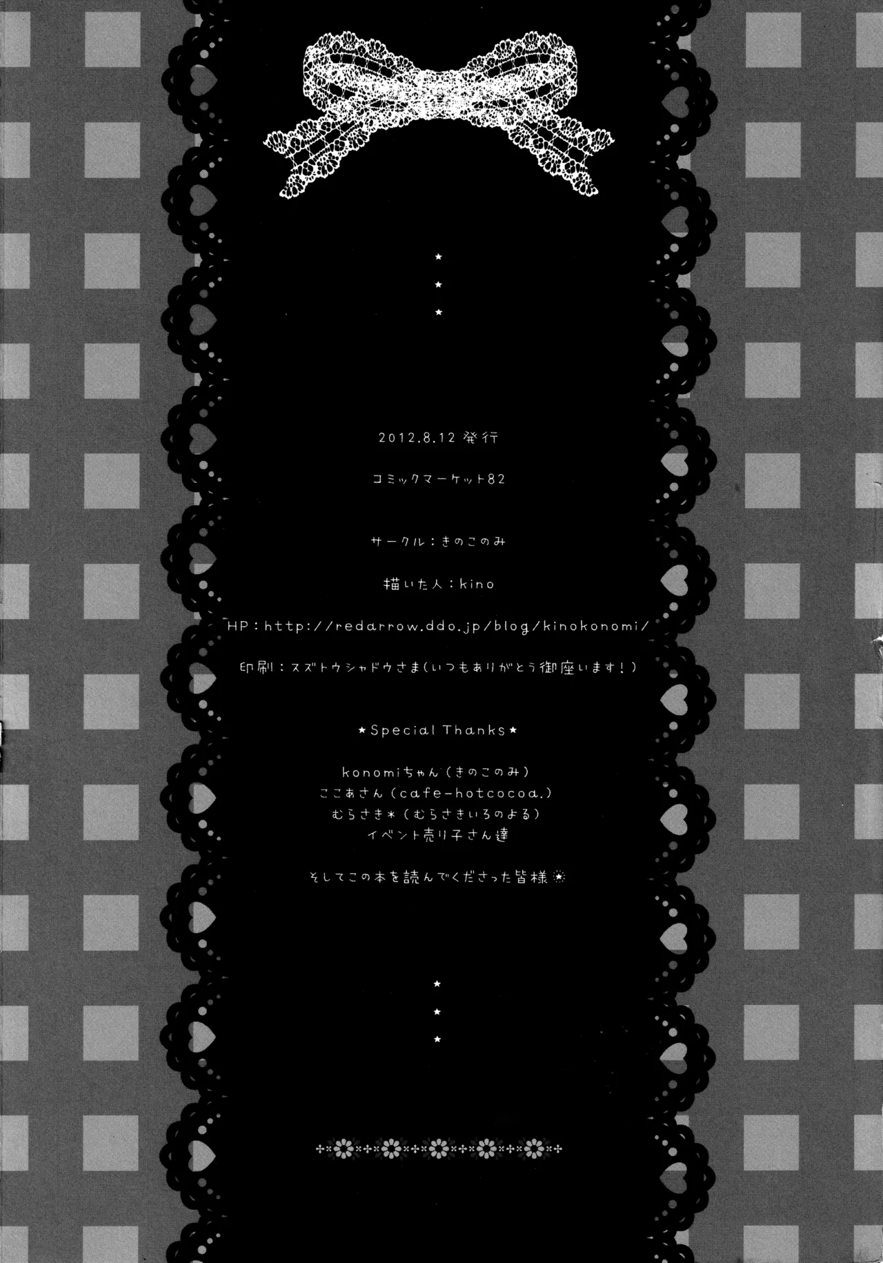 フランちゃん総集編～おにいちゃんと一緒に～ Page.140